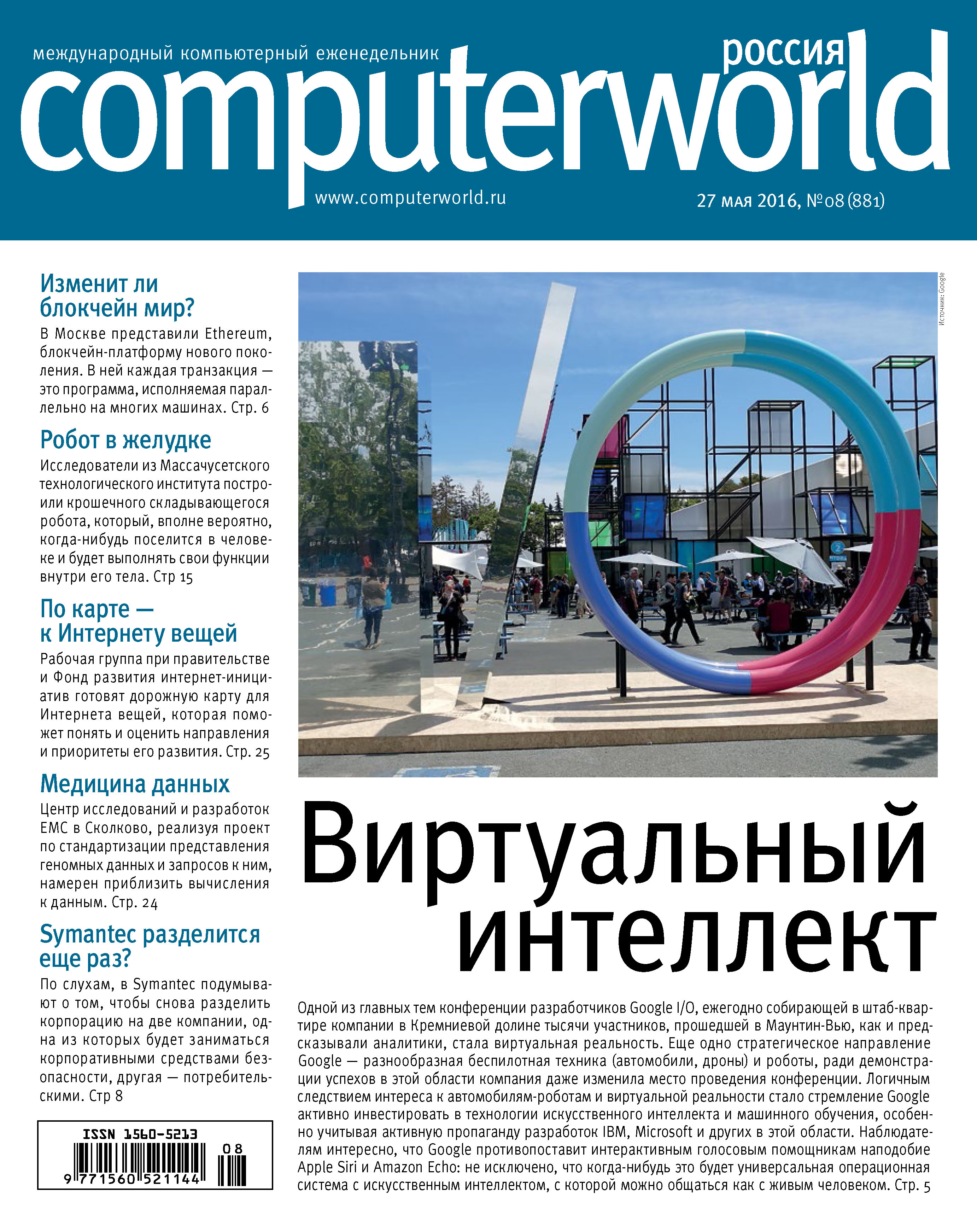 Обложка книги «Журнал Computerworld Россия №08/2016»