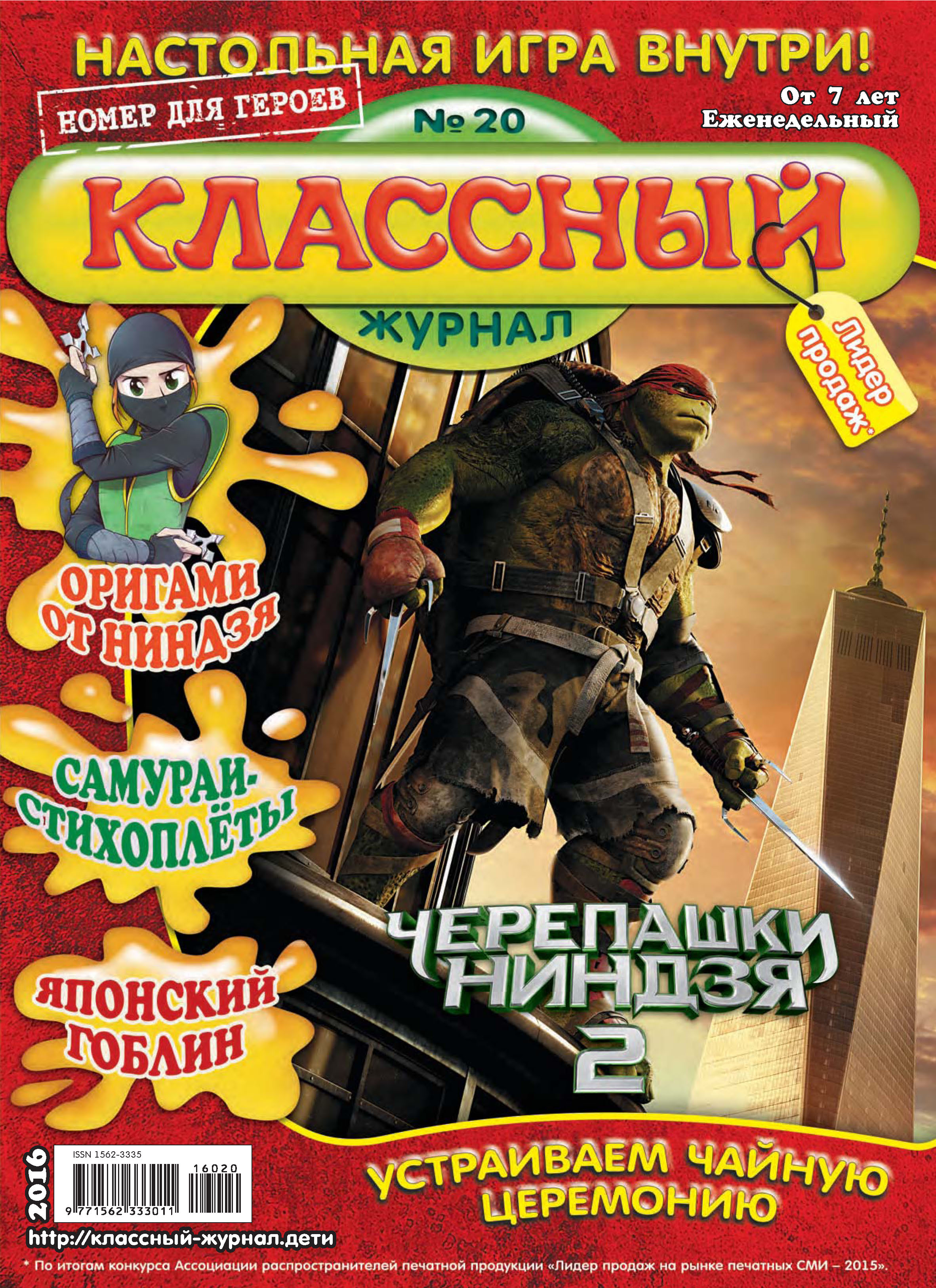 Обложка книги «Классный журнал №20/2016»