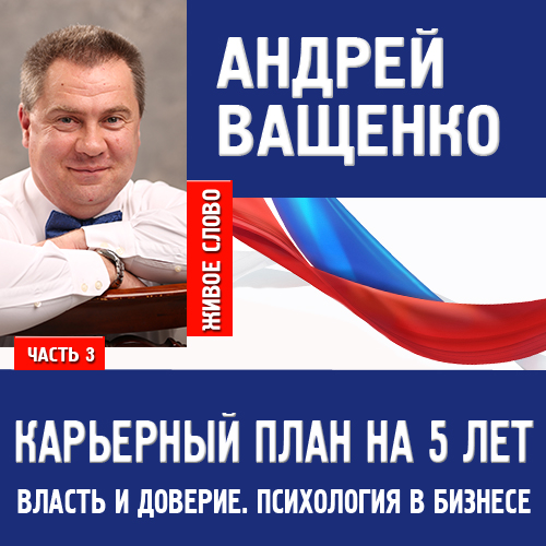 Обложка книги «Психология в бизнесе и карьерный план. Лекция 3»