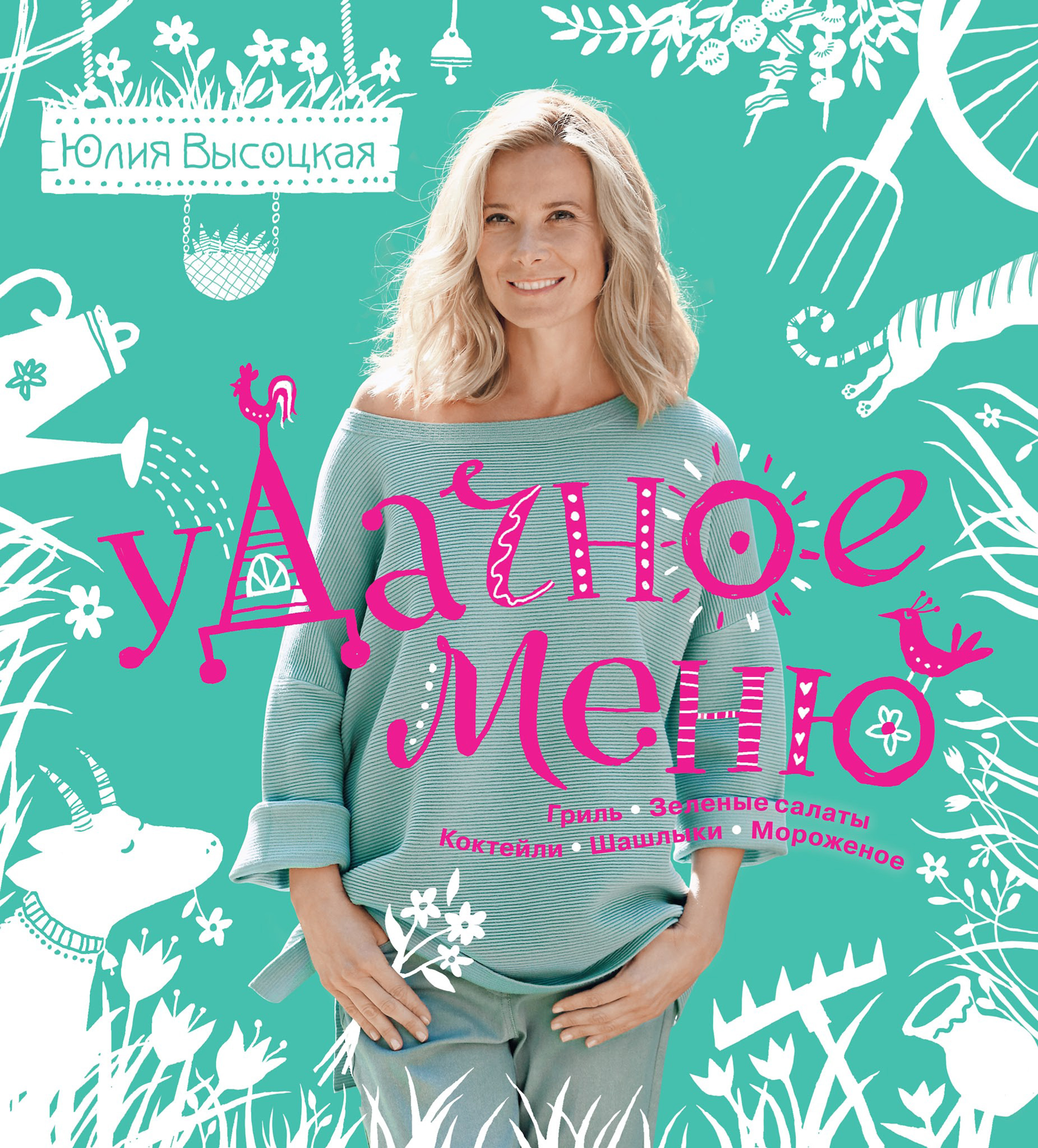 Обложка книги «УДачное меню»
