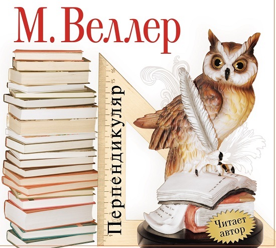 Обложка книги «Перпендикуляр»