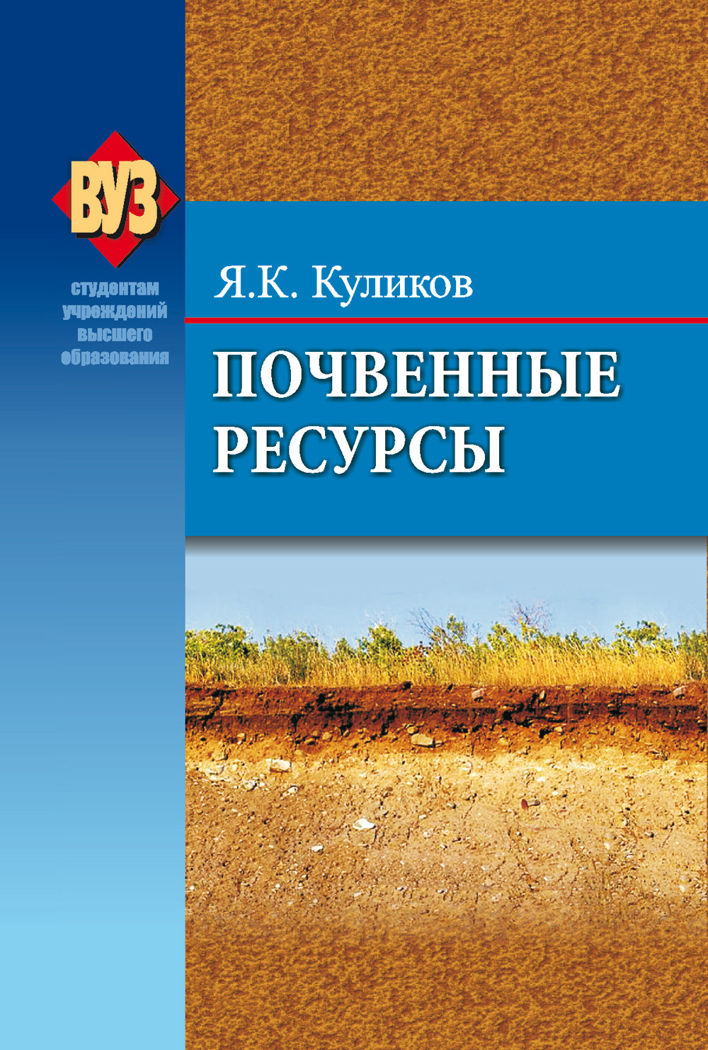 Обложка книги «Почвенные ресурсы»