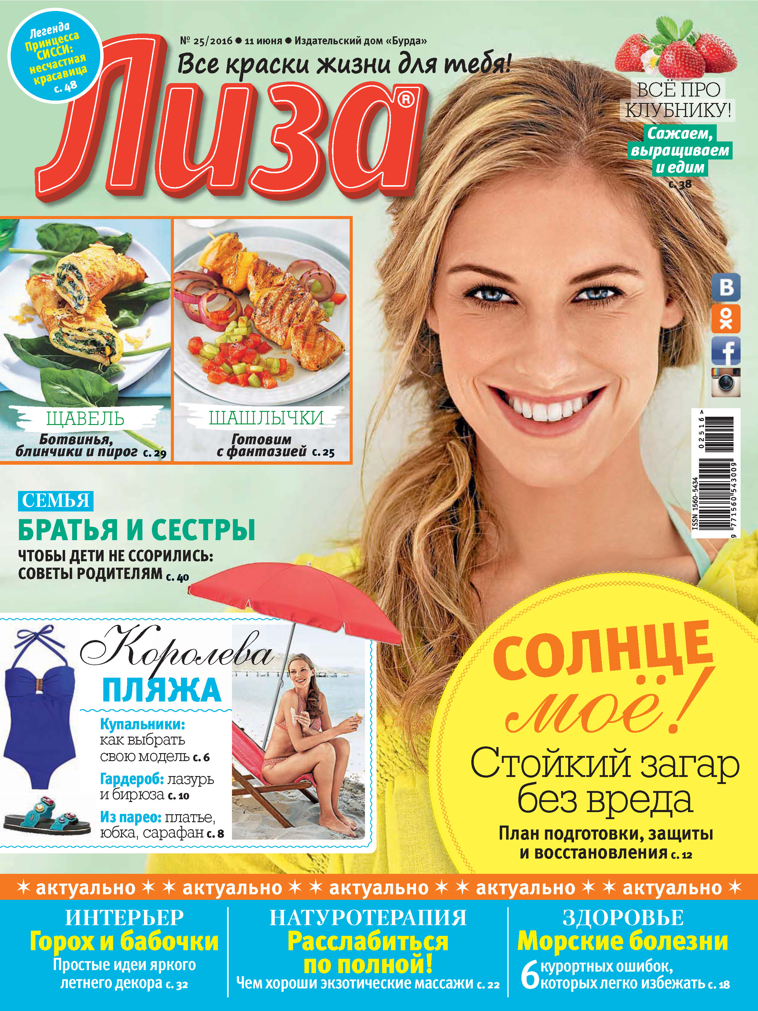 Обложка книги «Журнал «Лиза» №25/2016»