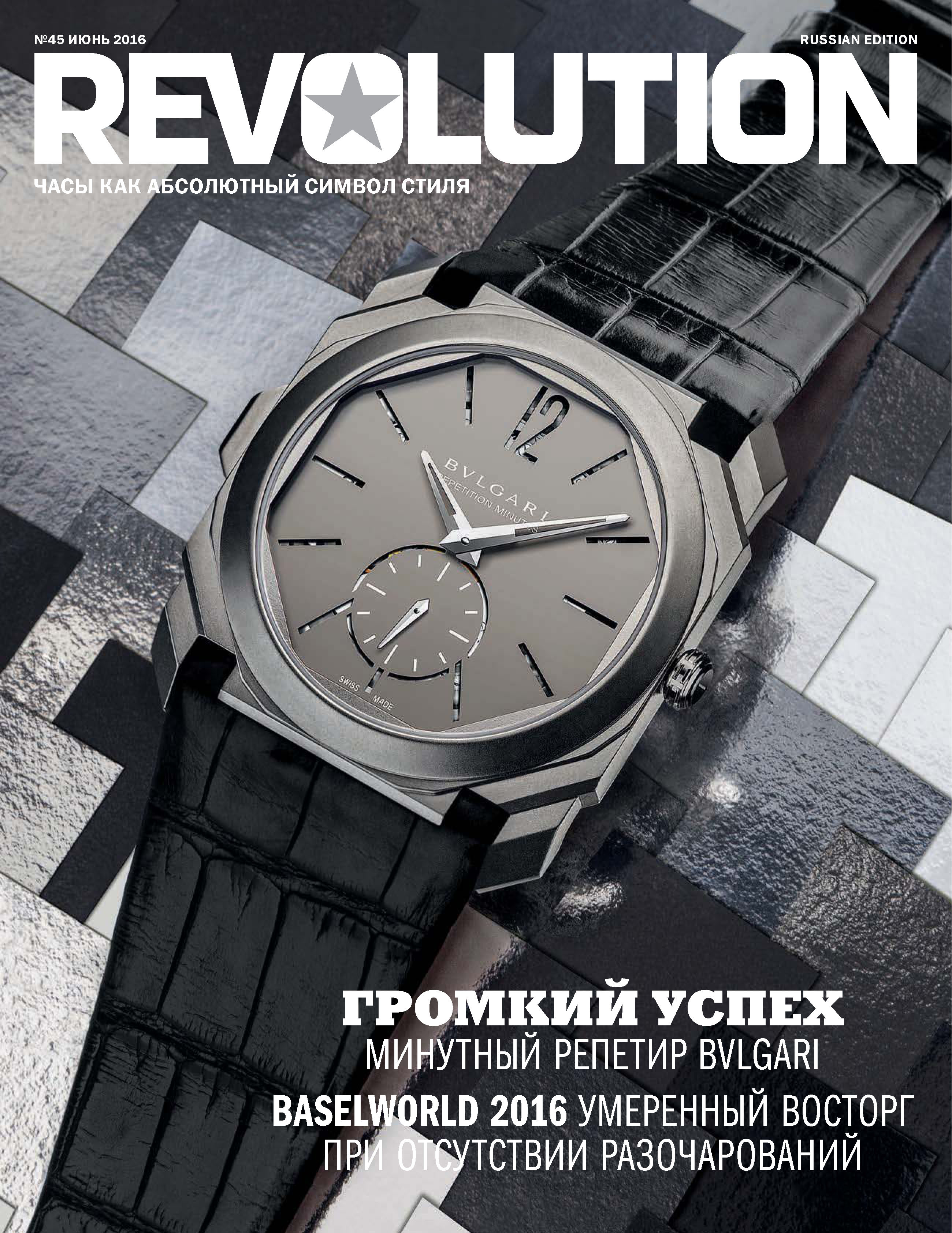 Обложка книги «Журнал Revolution №45, июнь 2016»