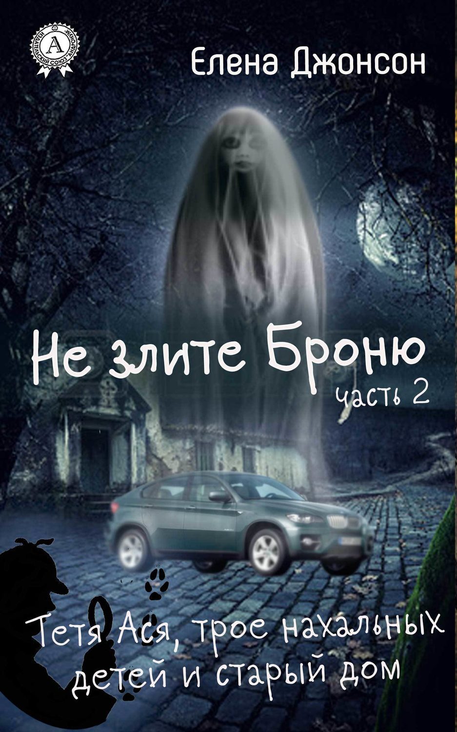 Обложка книги «Не злите Броню»