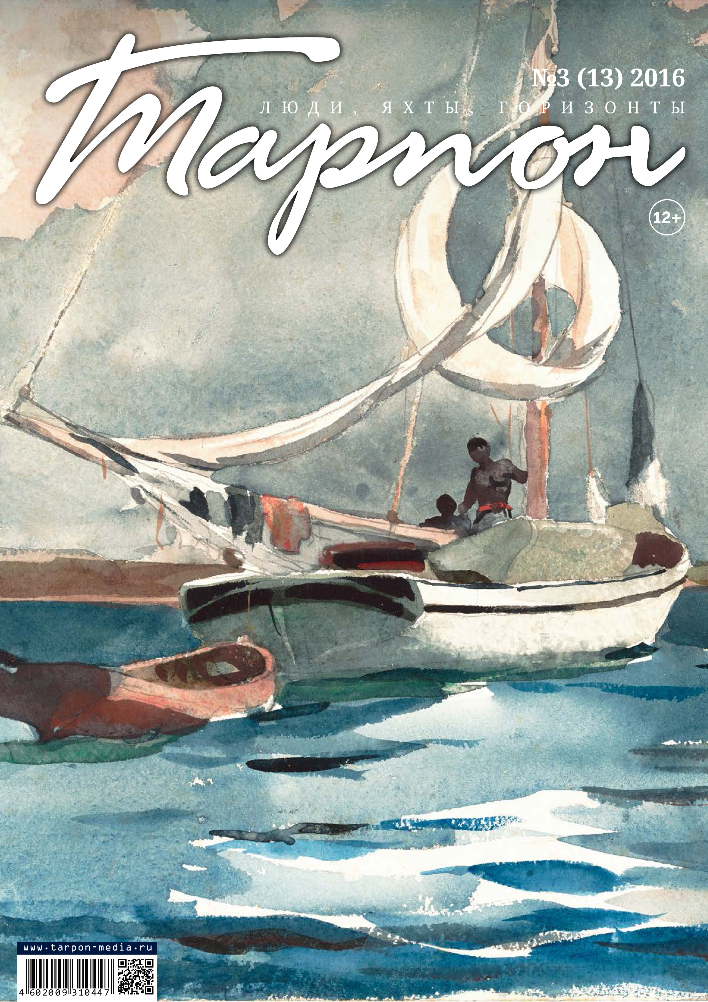 Обложка книги «Журнал «Тарпон» №03/2016»