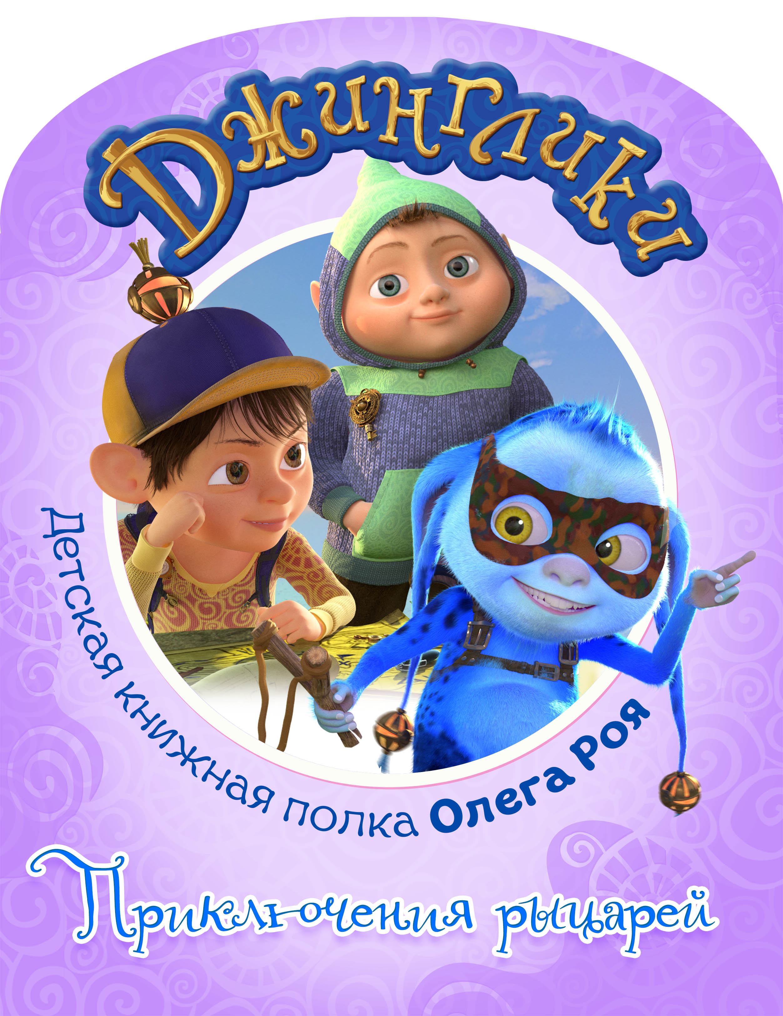 Обложка книги «Приключения рыцарей (с цветными иллюстрациями)»