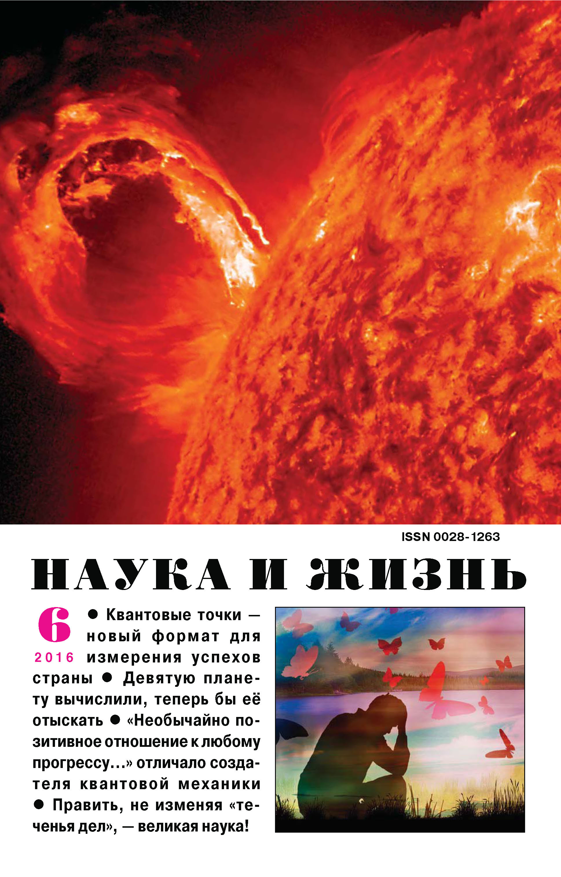Обложка книги «Наука и жизнь №06/2016»