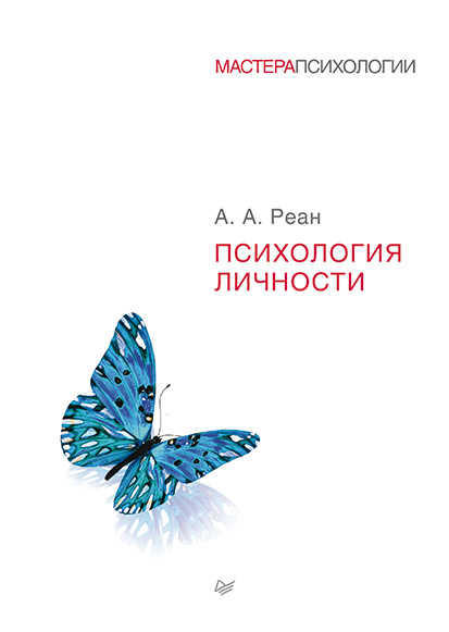 Обложка книги «Психология личности»