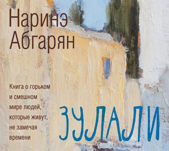 Обложка книги «Зулали (сборник)»