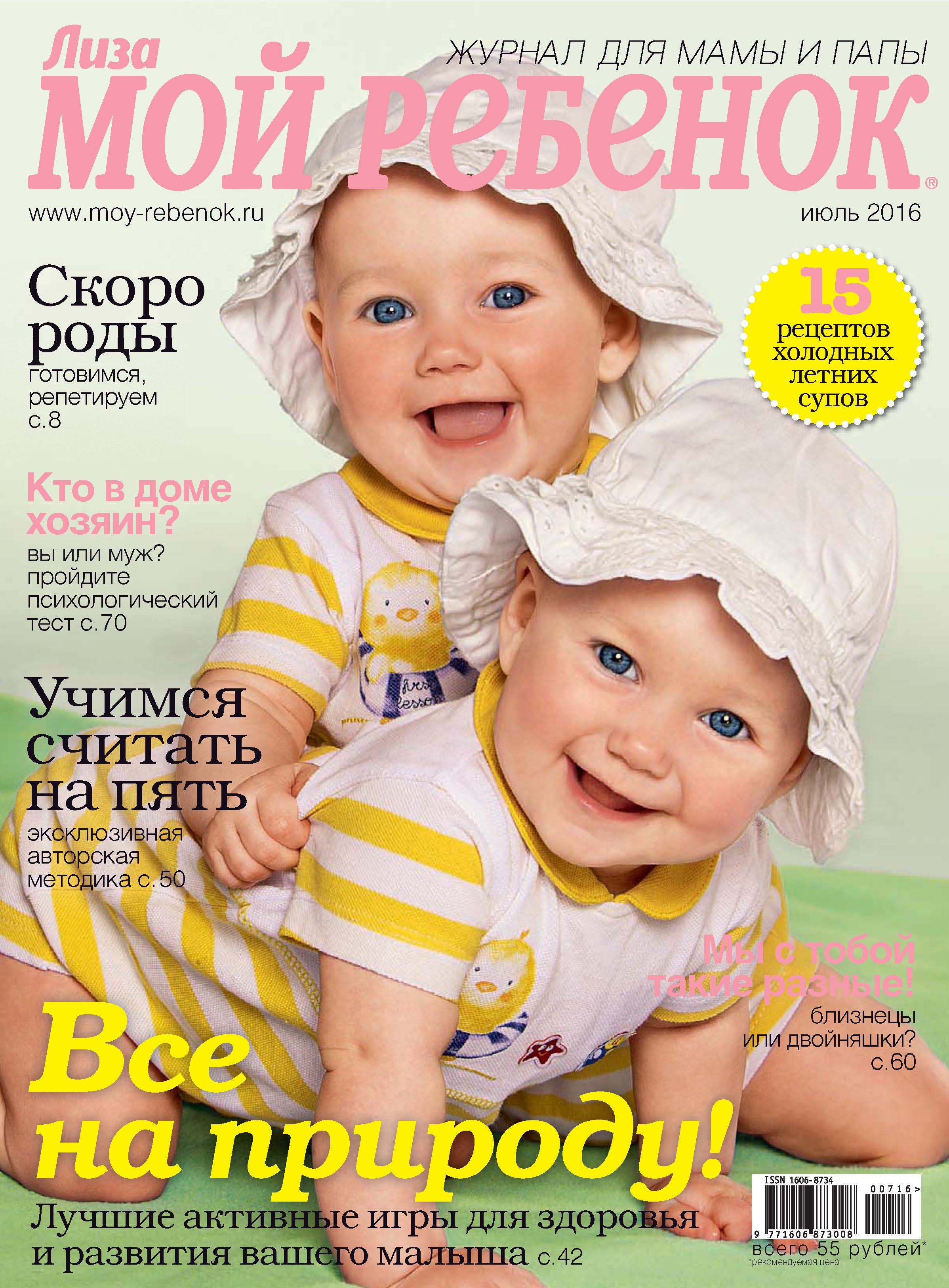 Обложка книги «Журнал «Лиза. Мой ребенок» №07/2016»