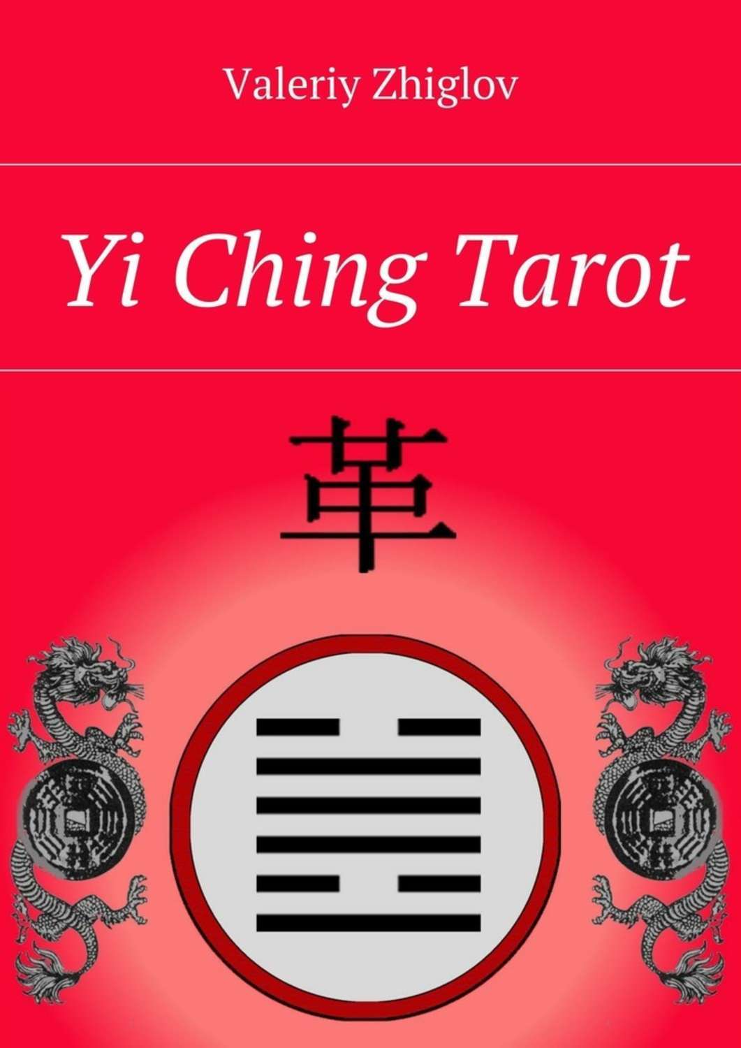 Обложка книги «Yi Ching Tarot»