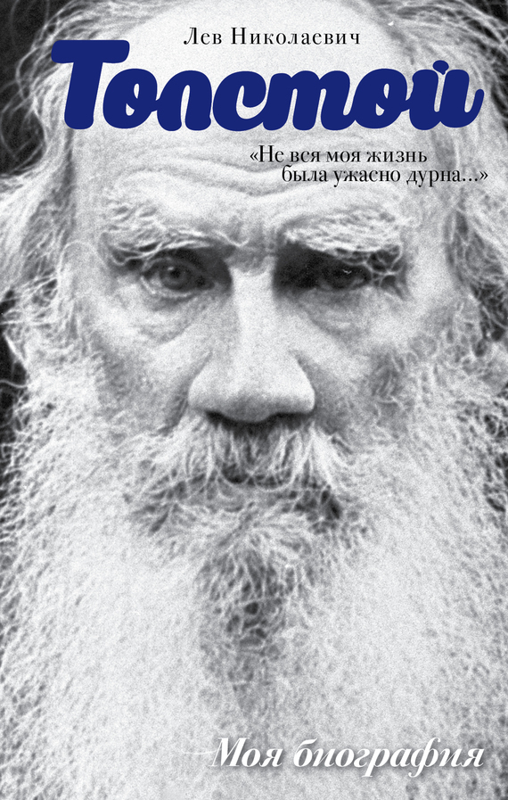 Обложка книги ««Не вся моя жизнь была ужасно дурна…» (сборник)»