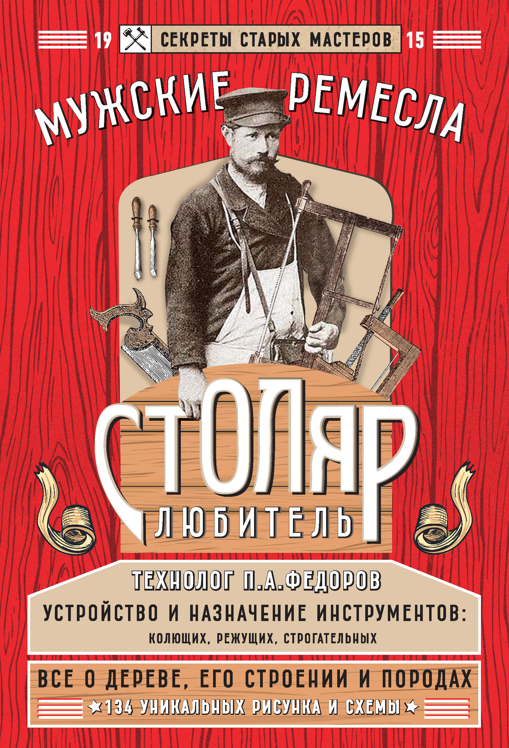 Обложка книги «Столяр-любитель»