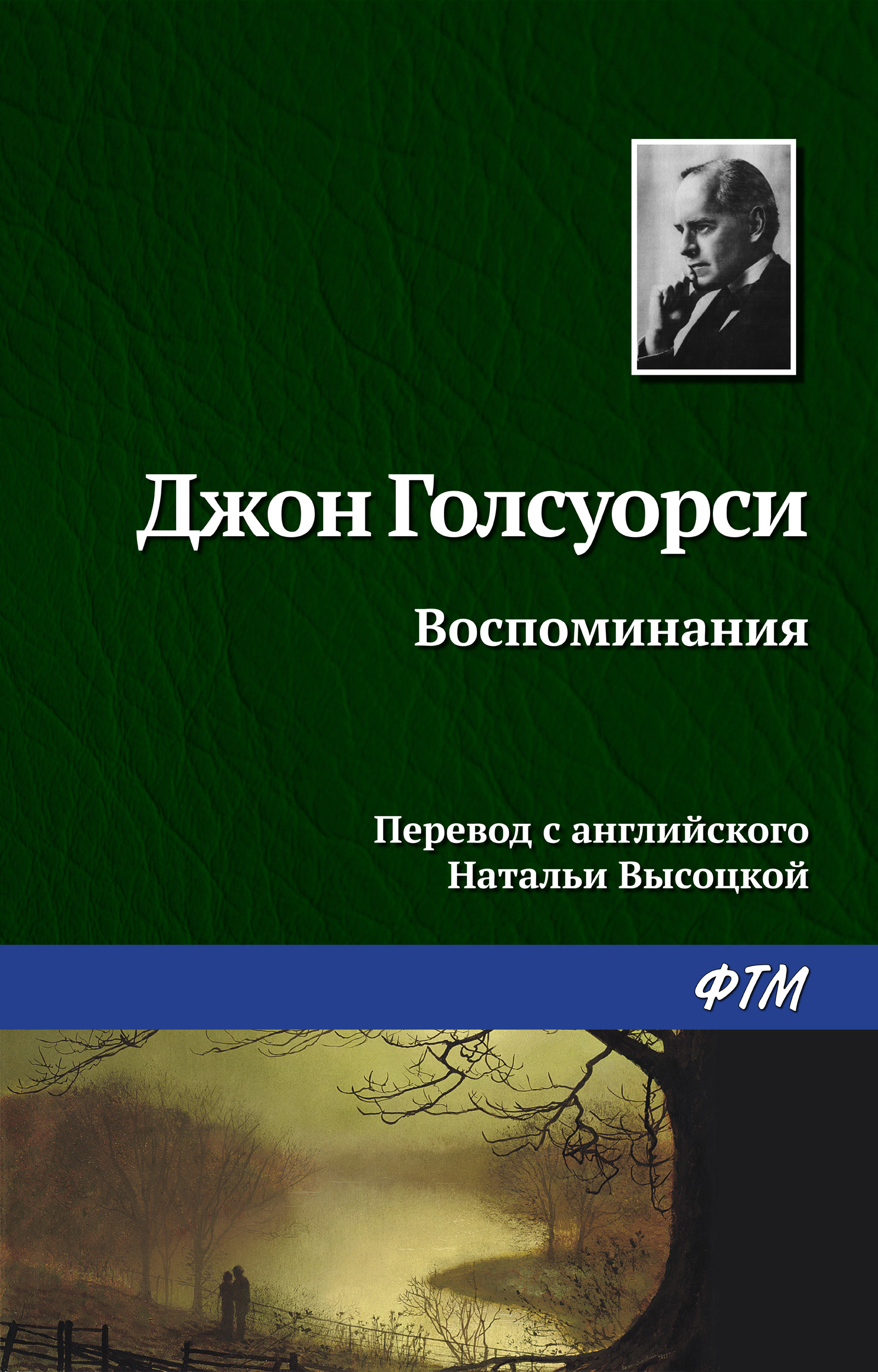 Обложка книги «Воспоминания»