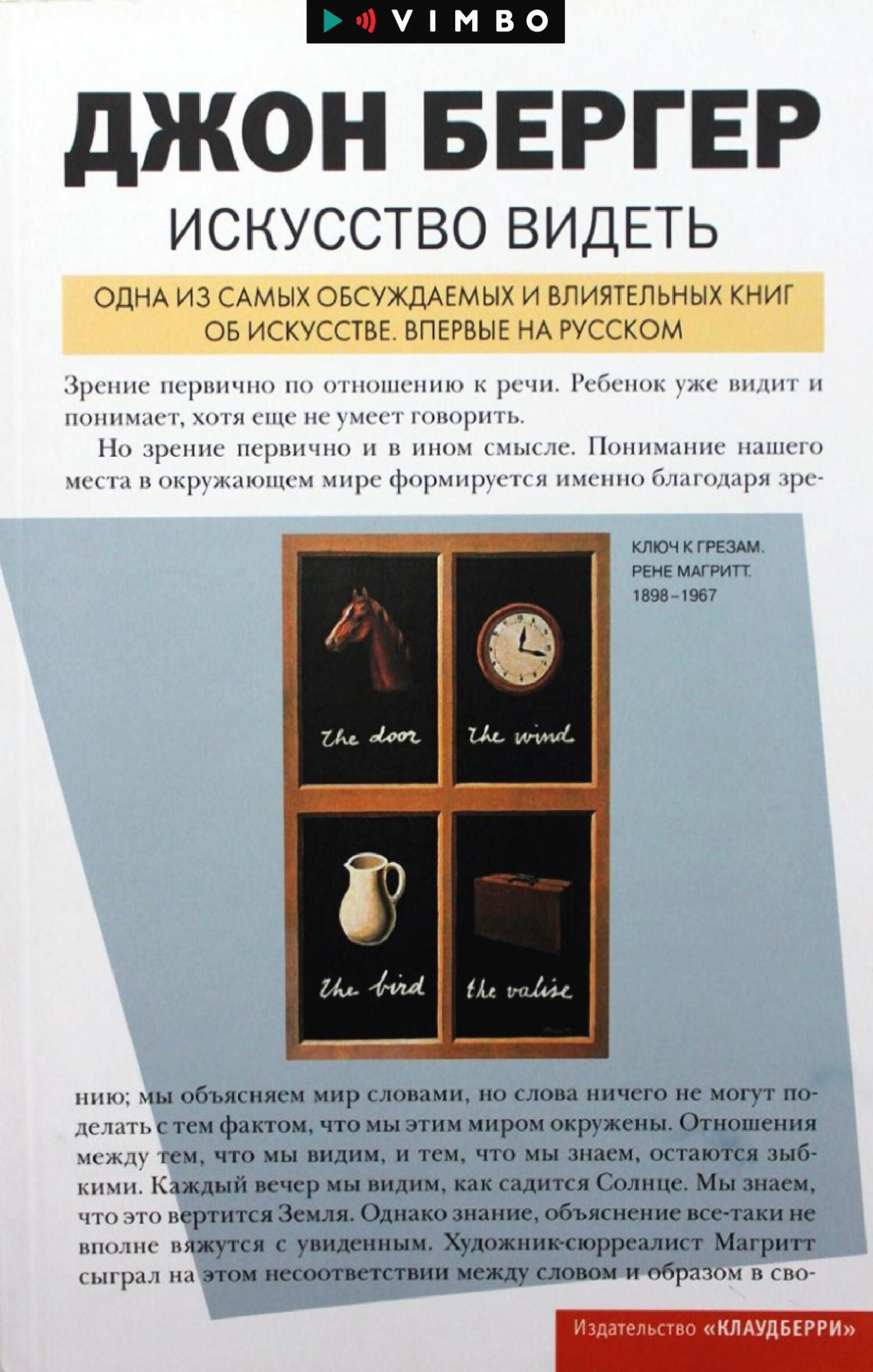 Обложка книги «Искусство видеть»