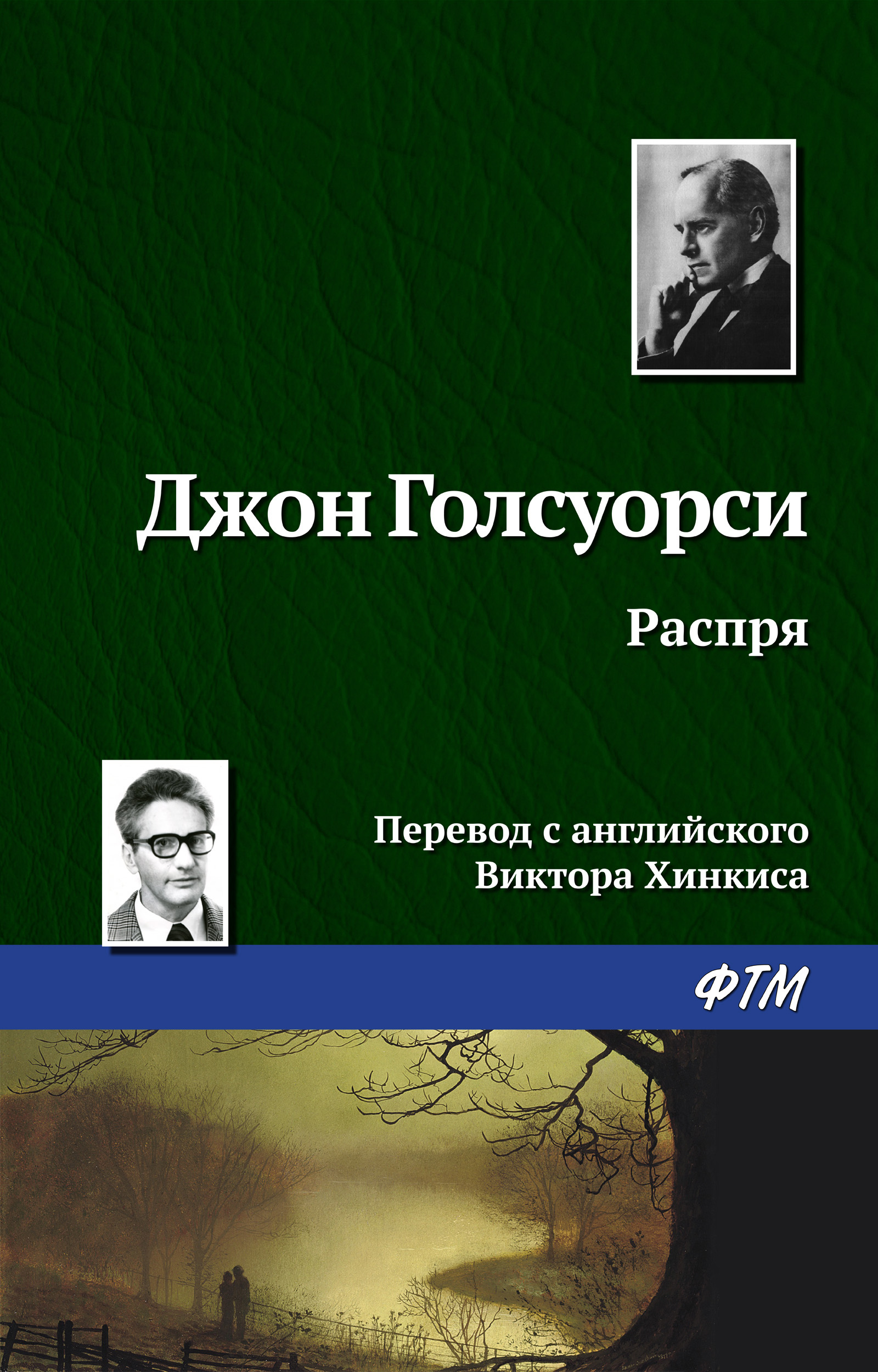 Обложка книги «Распря»