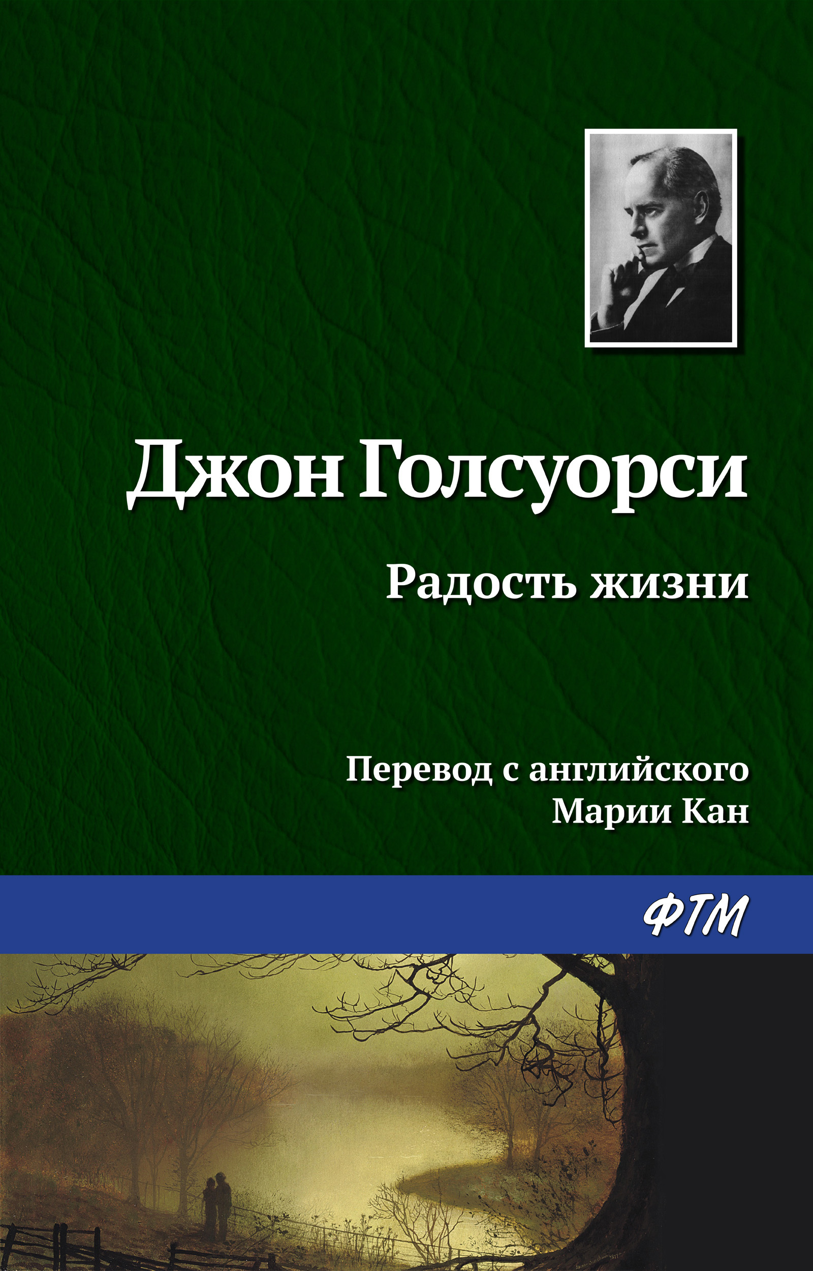 Обложка книги «Радость жизни»
