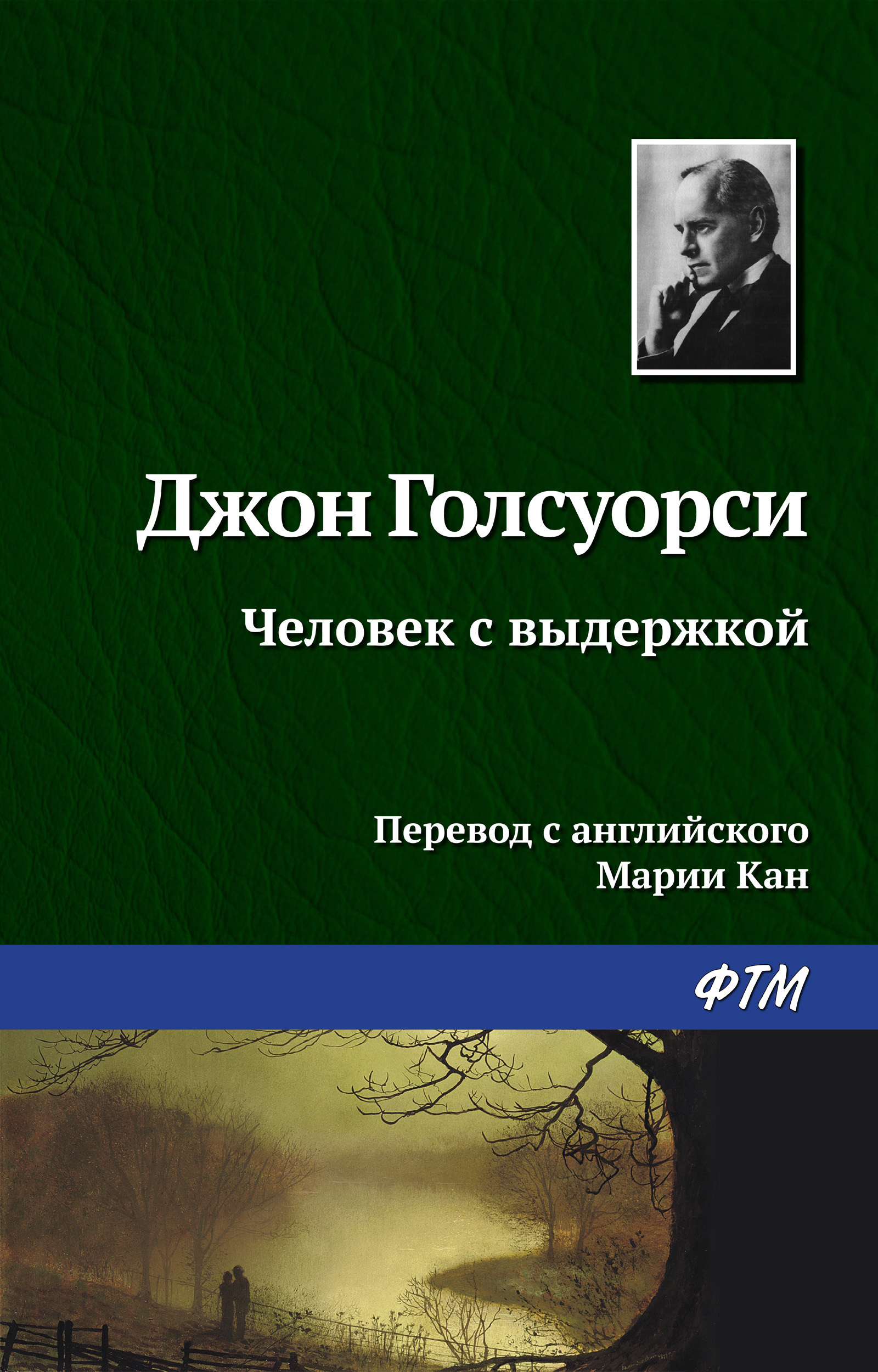 Обложка книги «Человек с выдержкой»