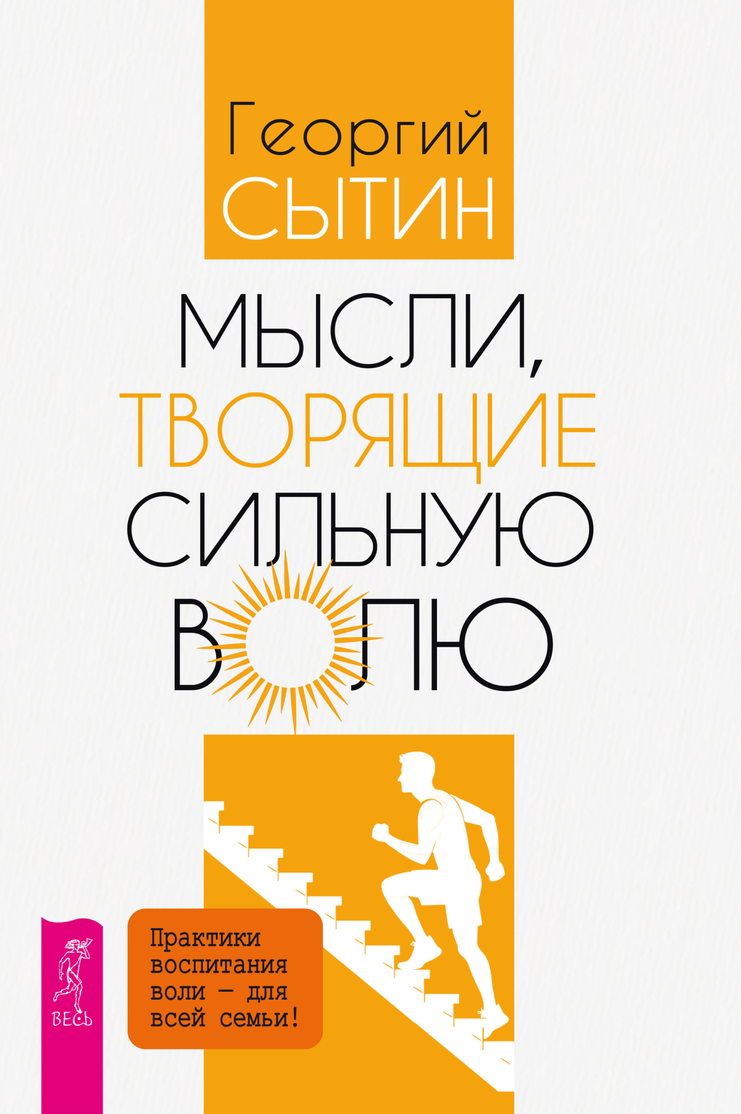 Обложка книги «Мысли, творящие сильную волю»