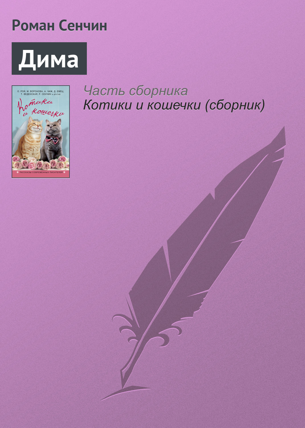 Обложка книги «Дима»