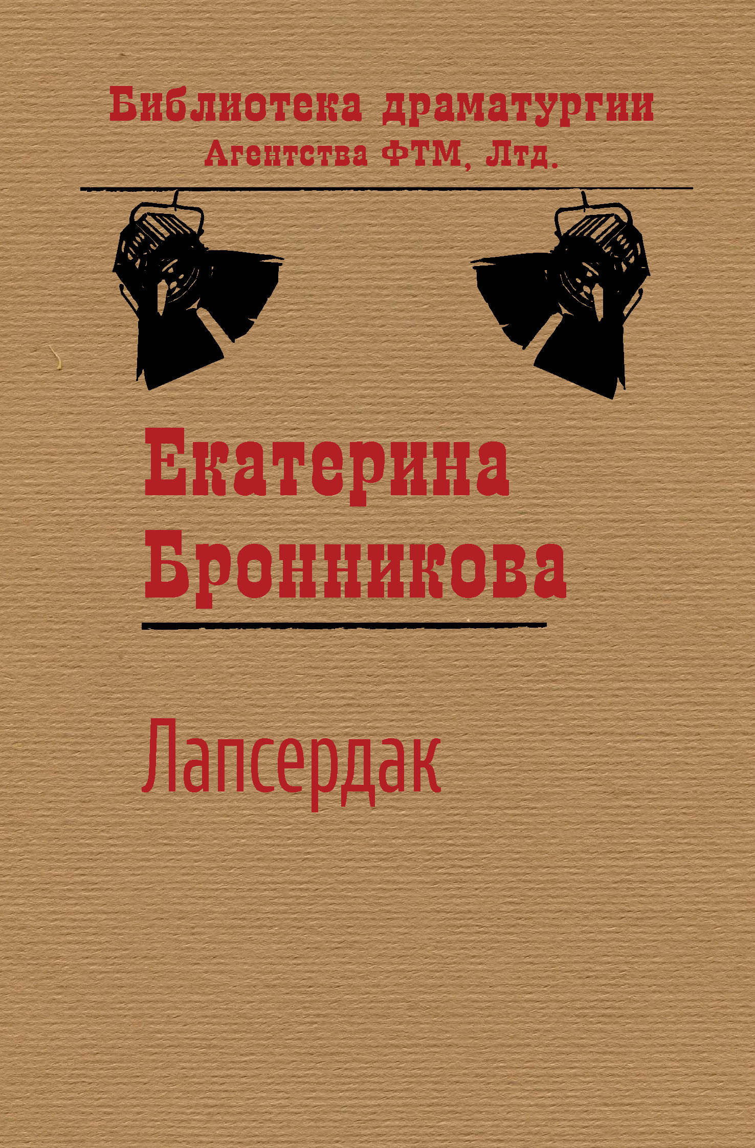 Обложка книги «Лапсердак»