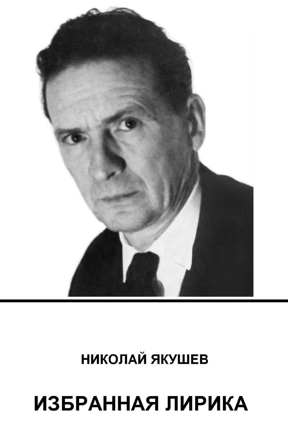 Обложка книги «Избранная лирика»