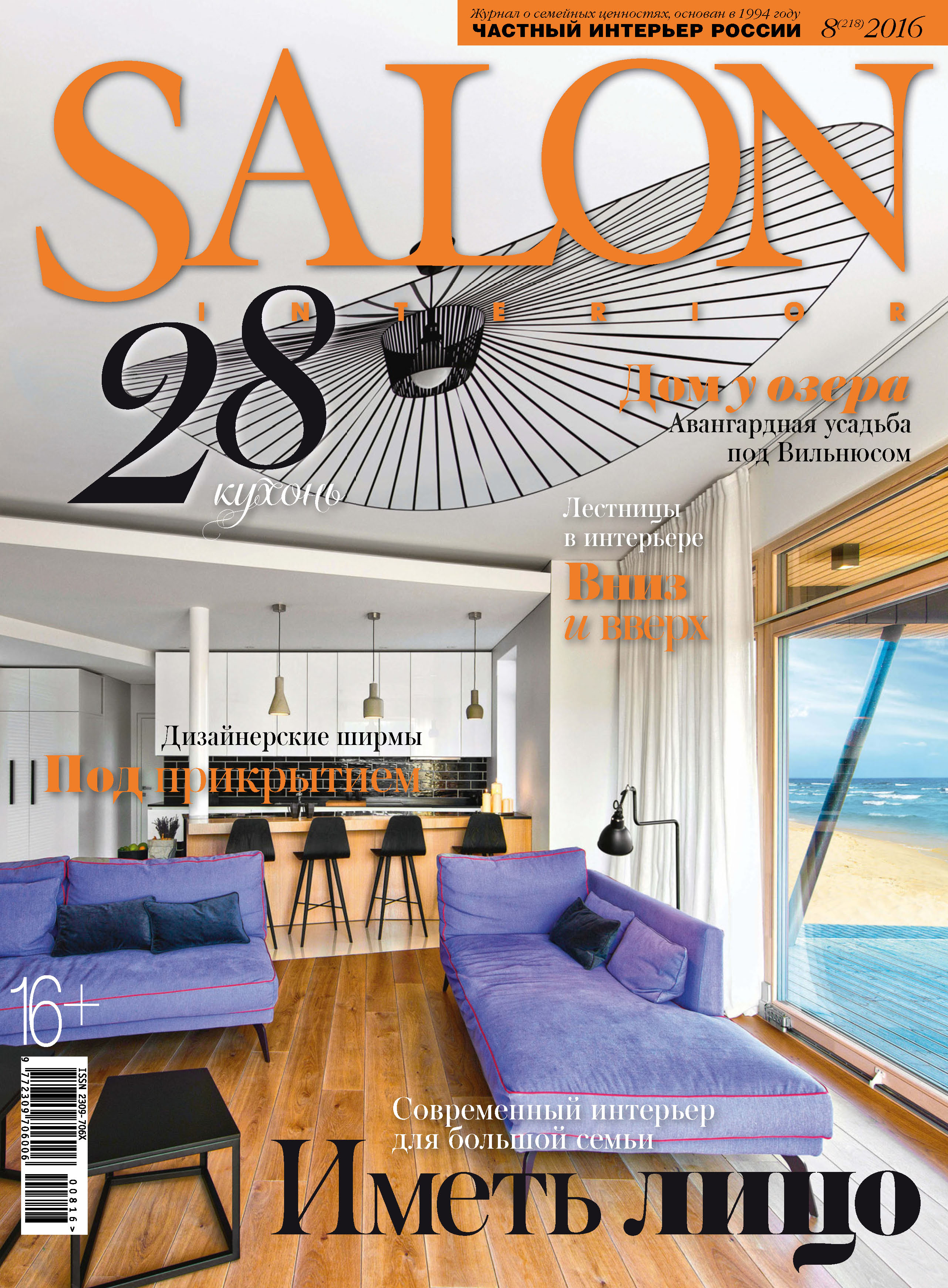 Обложка книги «SALON-interior №08/2016»