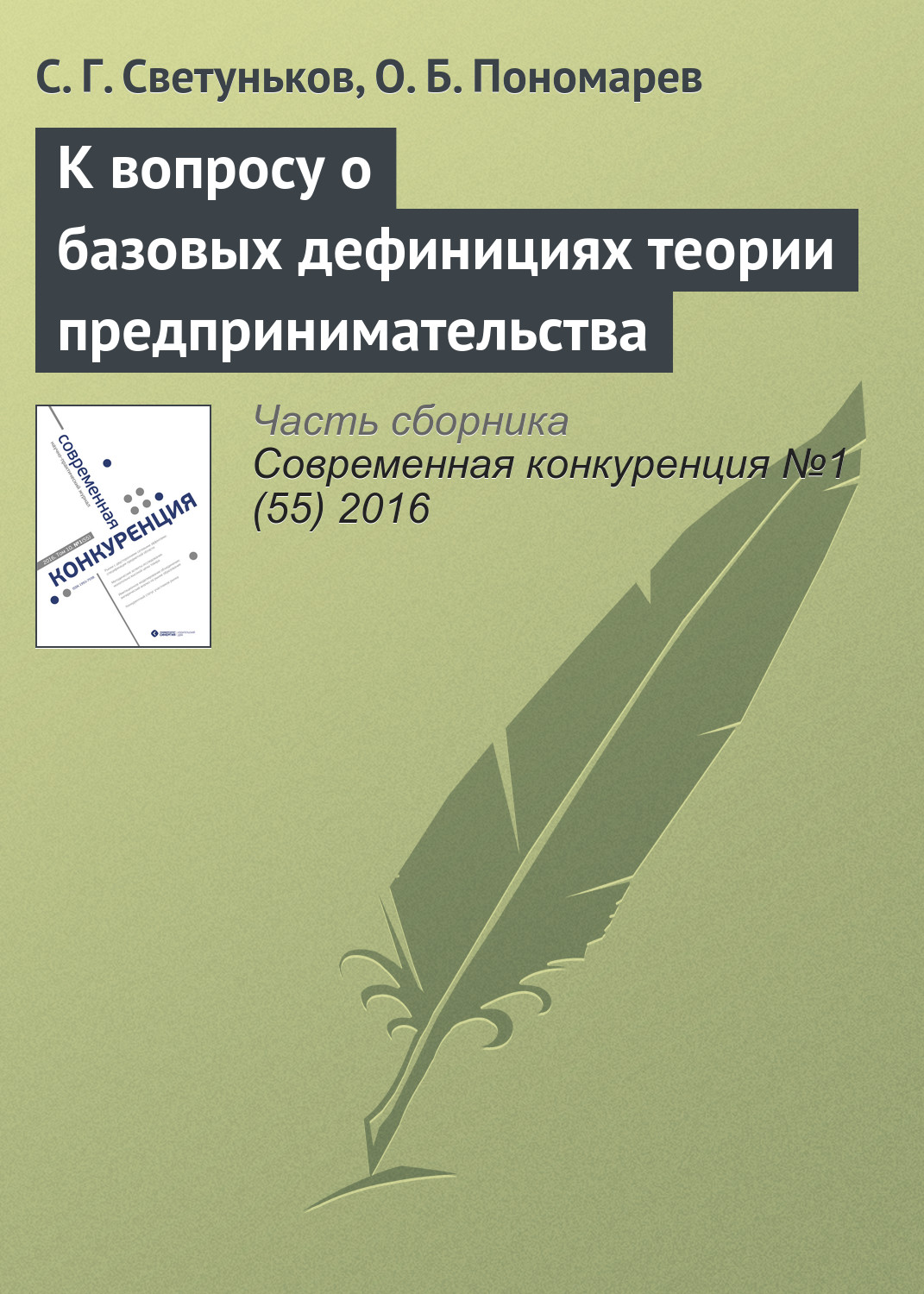 Обложка книги «К вопросу о базовых дефинициях теории предпринимательства»