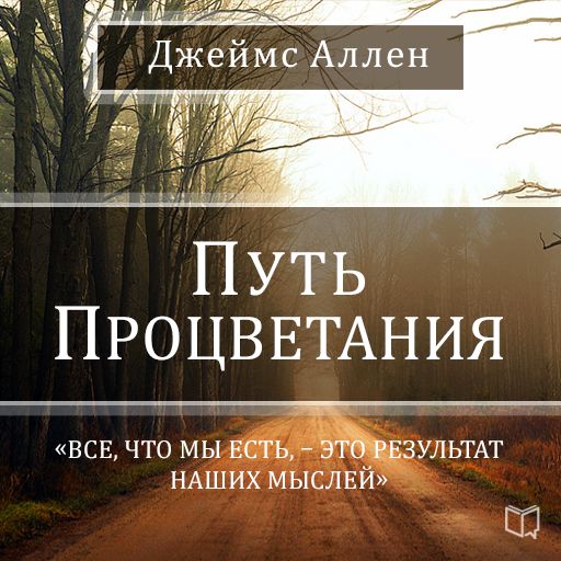 Обложка книги «Путь процветания»