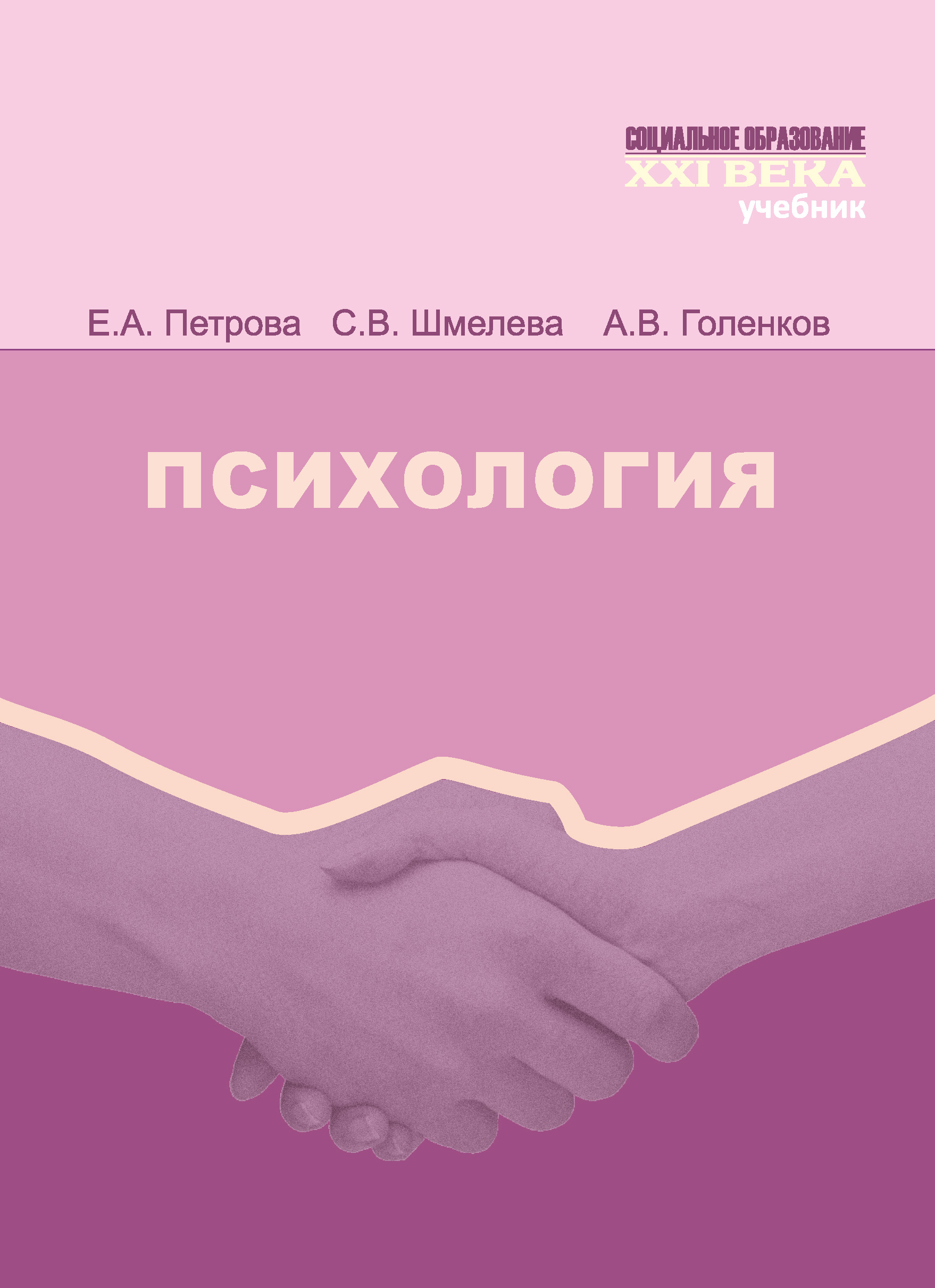 Обложка книги «Психология. Учебник»