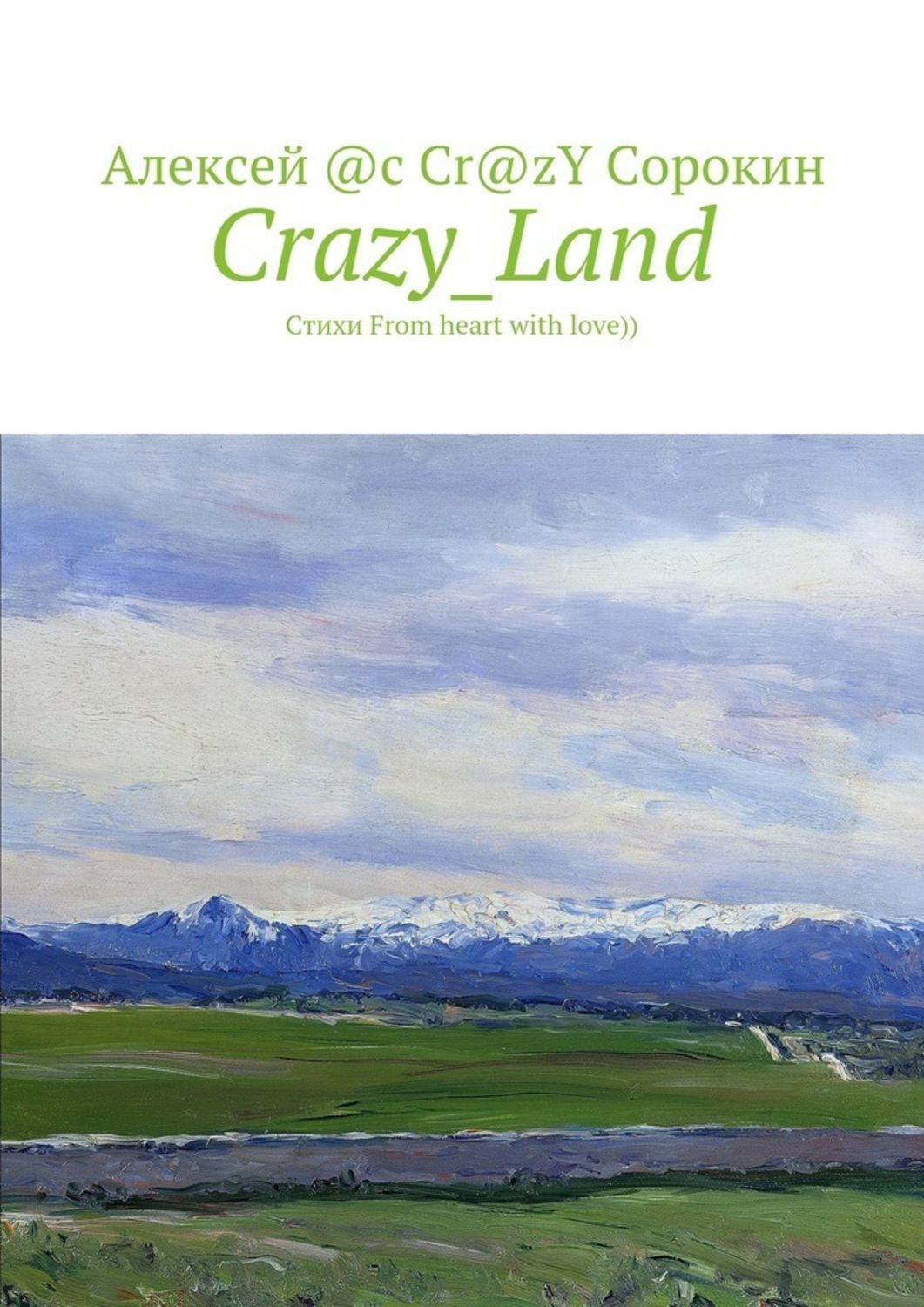Обложка книги «Crazy_Land. Стихи From heart with love))»