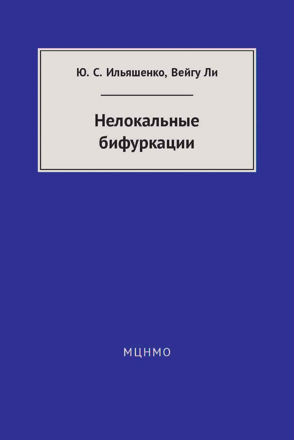 Обложка книги «Нелокальные бифуркации»