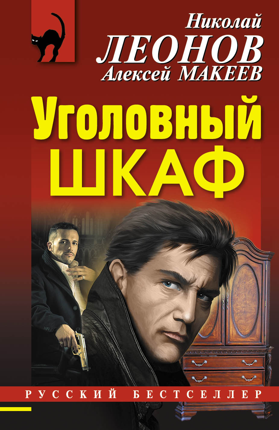 Обложка книги «Уголовный шкаф»