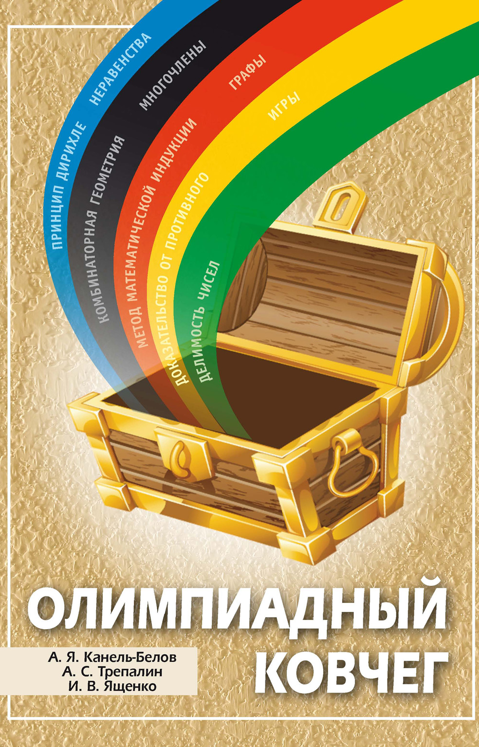 Обложка книги «Олимпиадный ковчег»