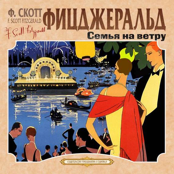 Обложка книги «Семья на ветру. Карьера полисмена»