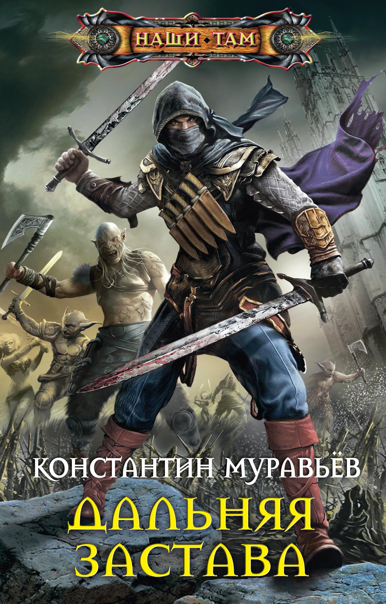 Обложка книги «Дальняя застава»