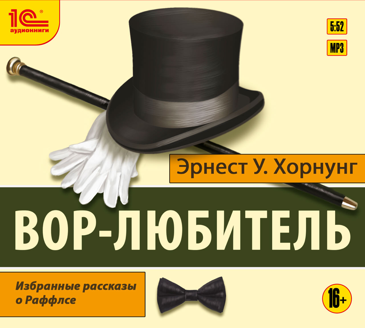 Обложка книги «Вор-любитель»