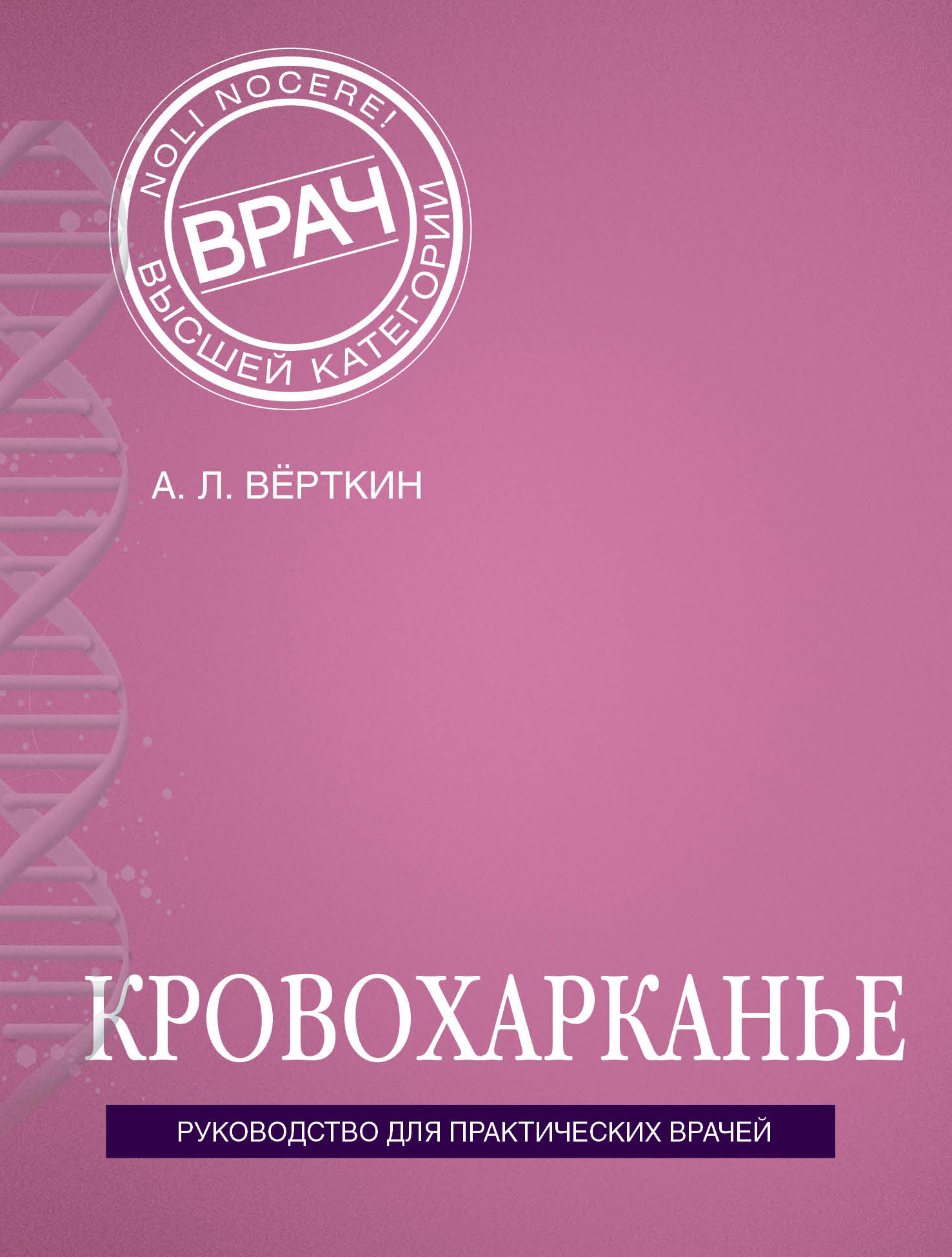 Обложка книги «Кровохарканье»
