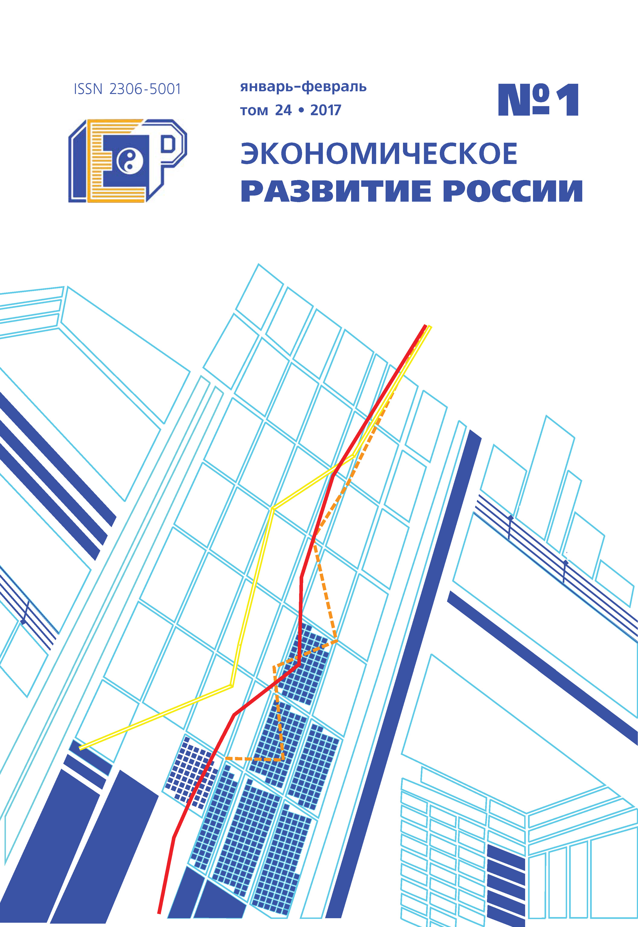 Обложка книги «Экономическое развитие России № 1 2017»