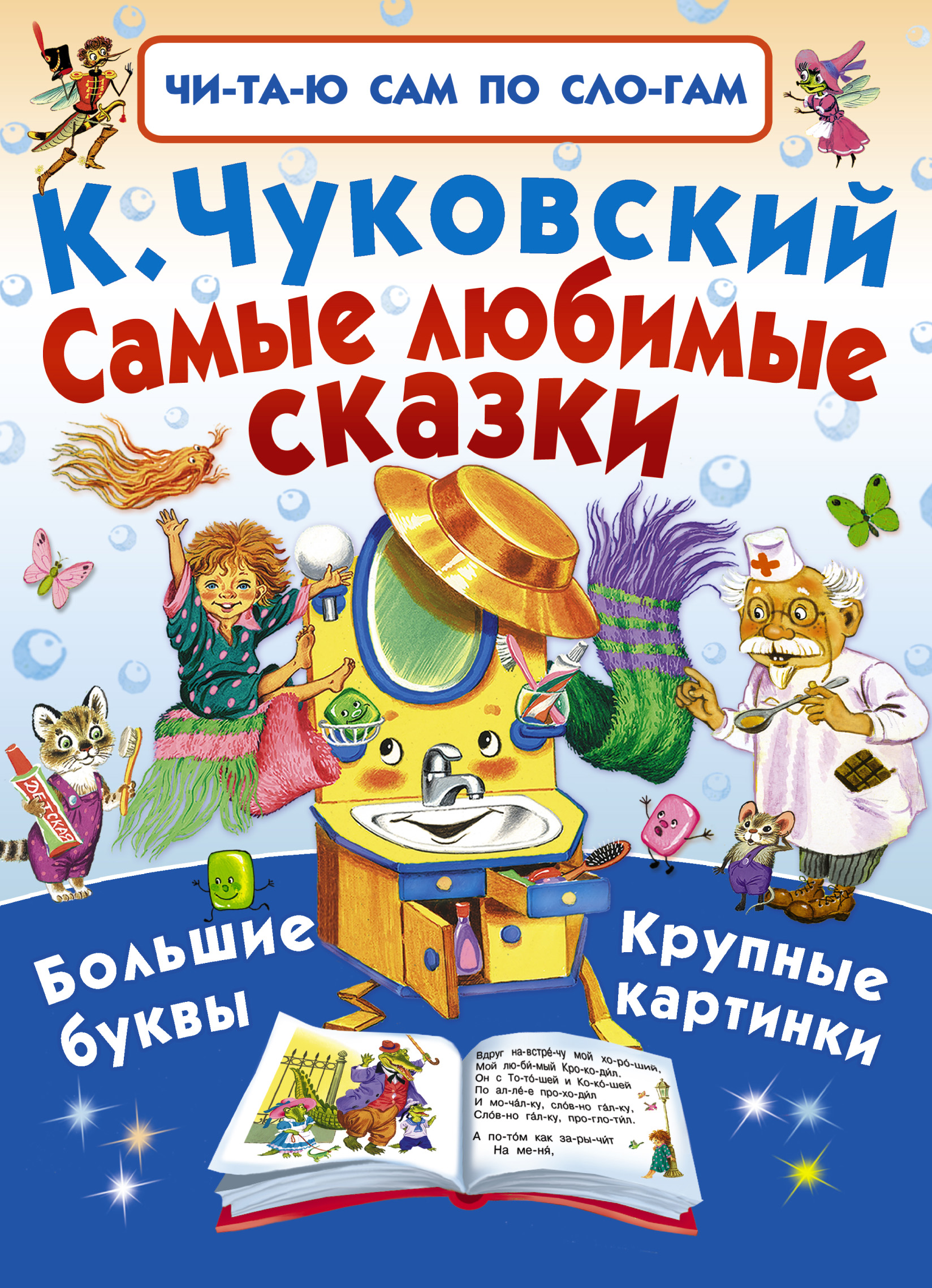 Обложка книги «Самые любимые сказки»