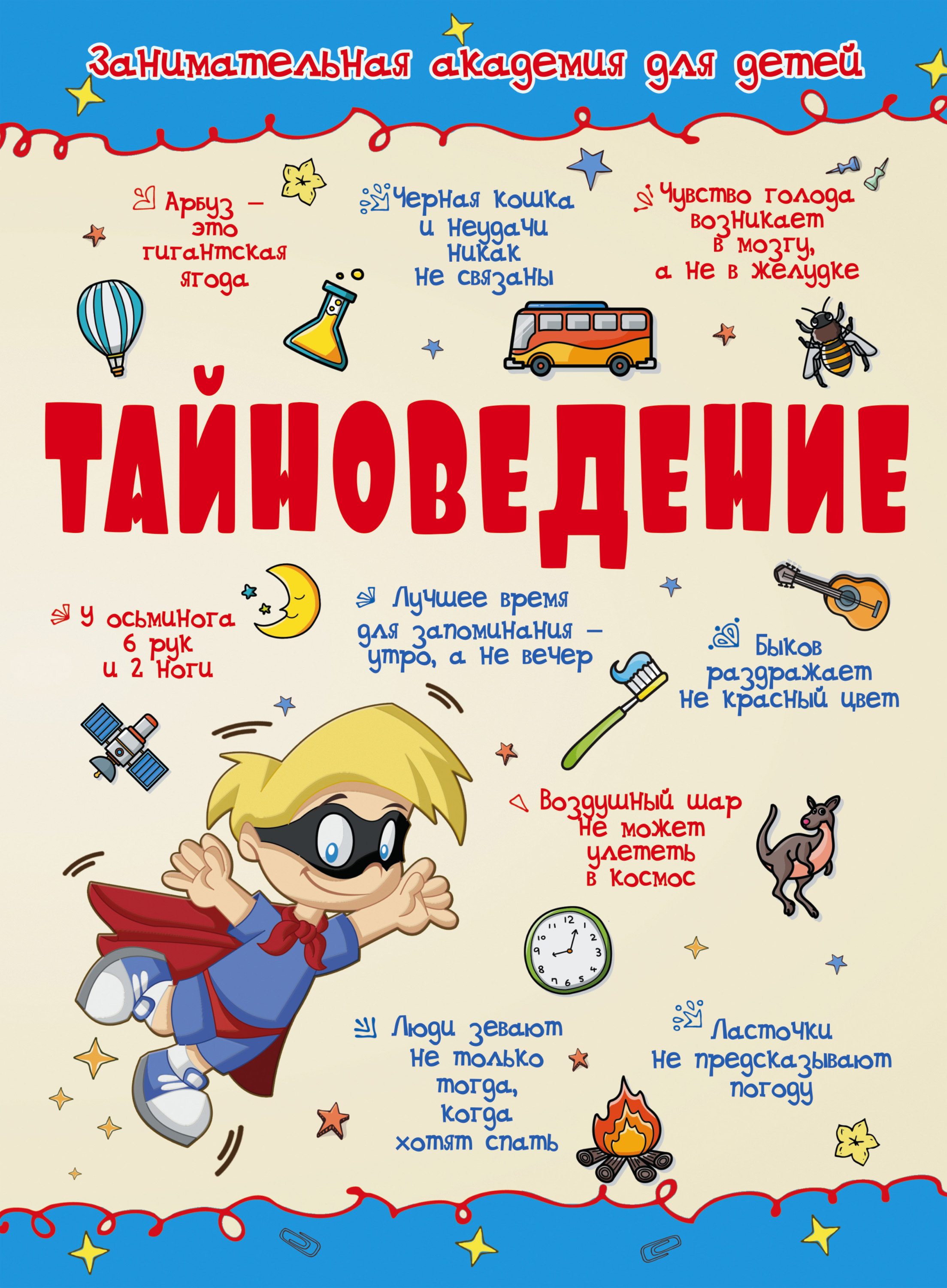 Обложка книги «Тайноведение»