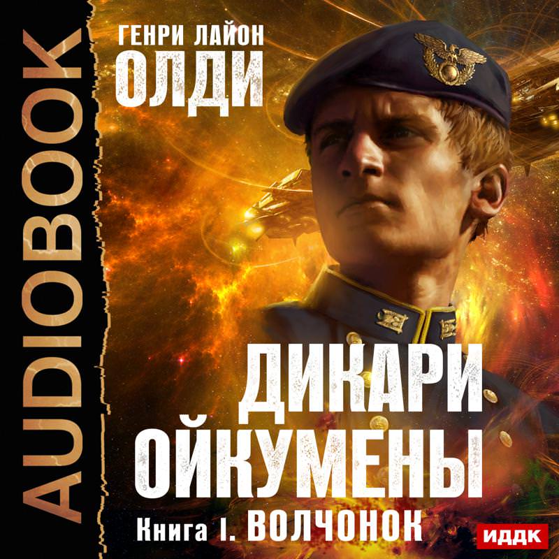 Обложка книги «Волчонок»