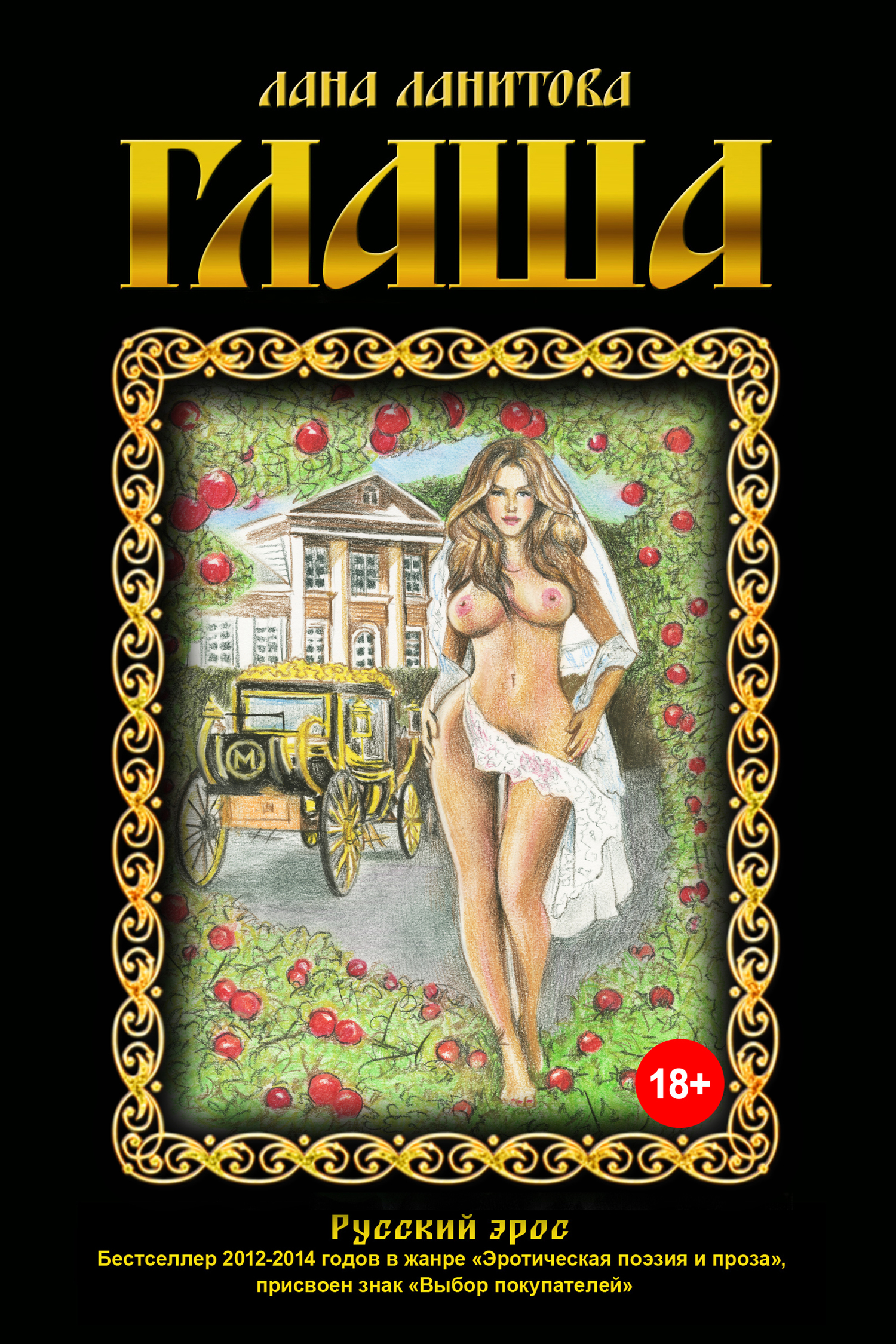 Обложка книги «Глаша»