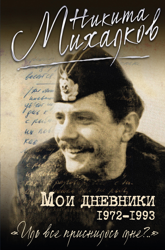 Обложка книги «Мои дневники»