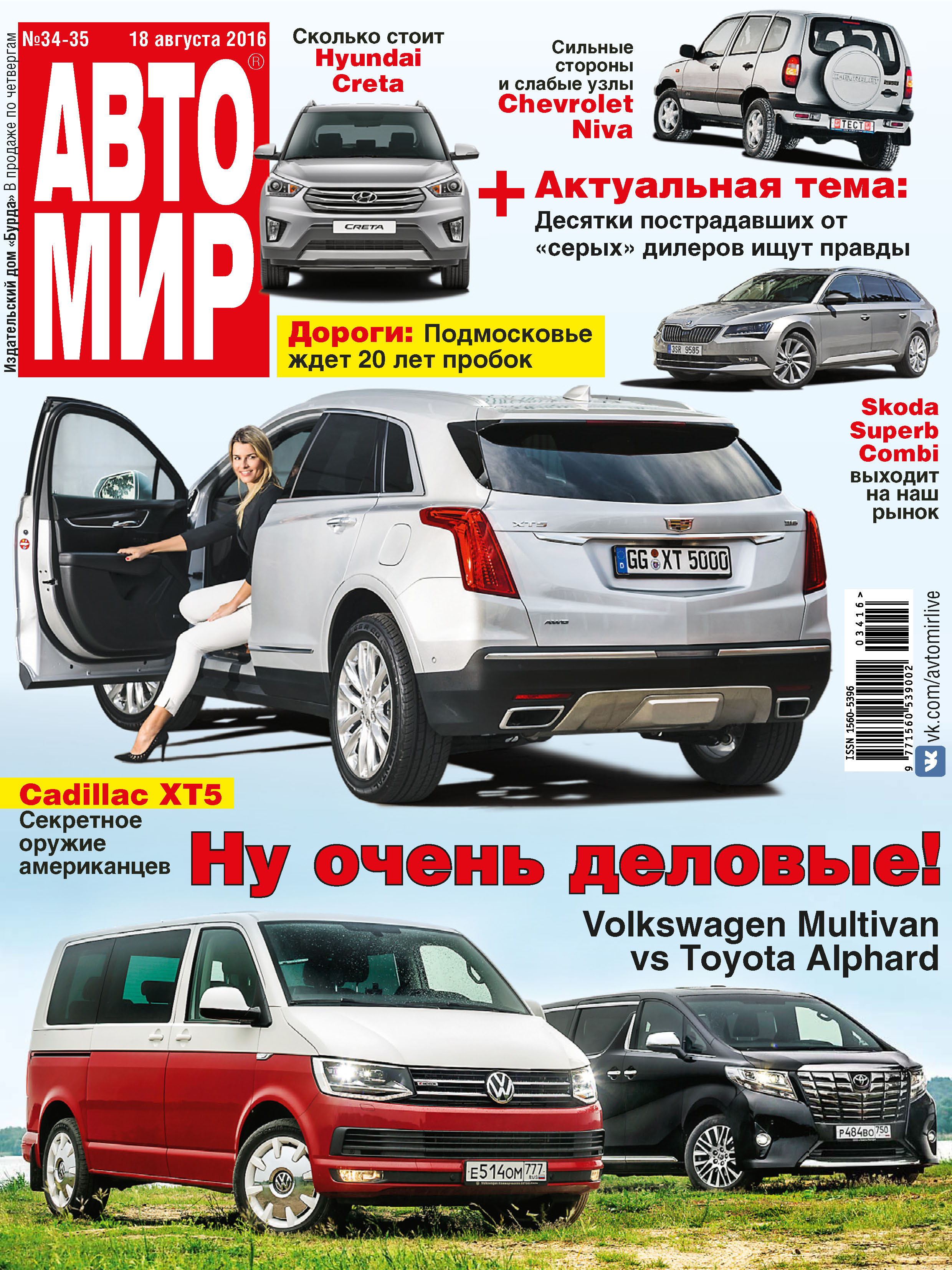 Обложка книги «АвтоМир №34-35/2016»