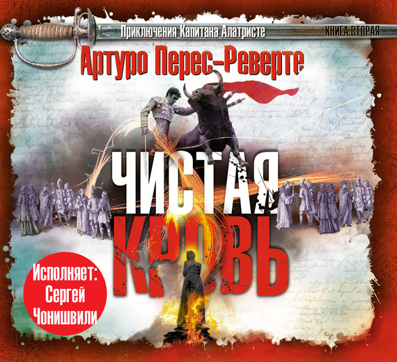 Обложка книги «Чистая кровь»