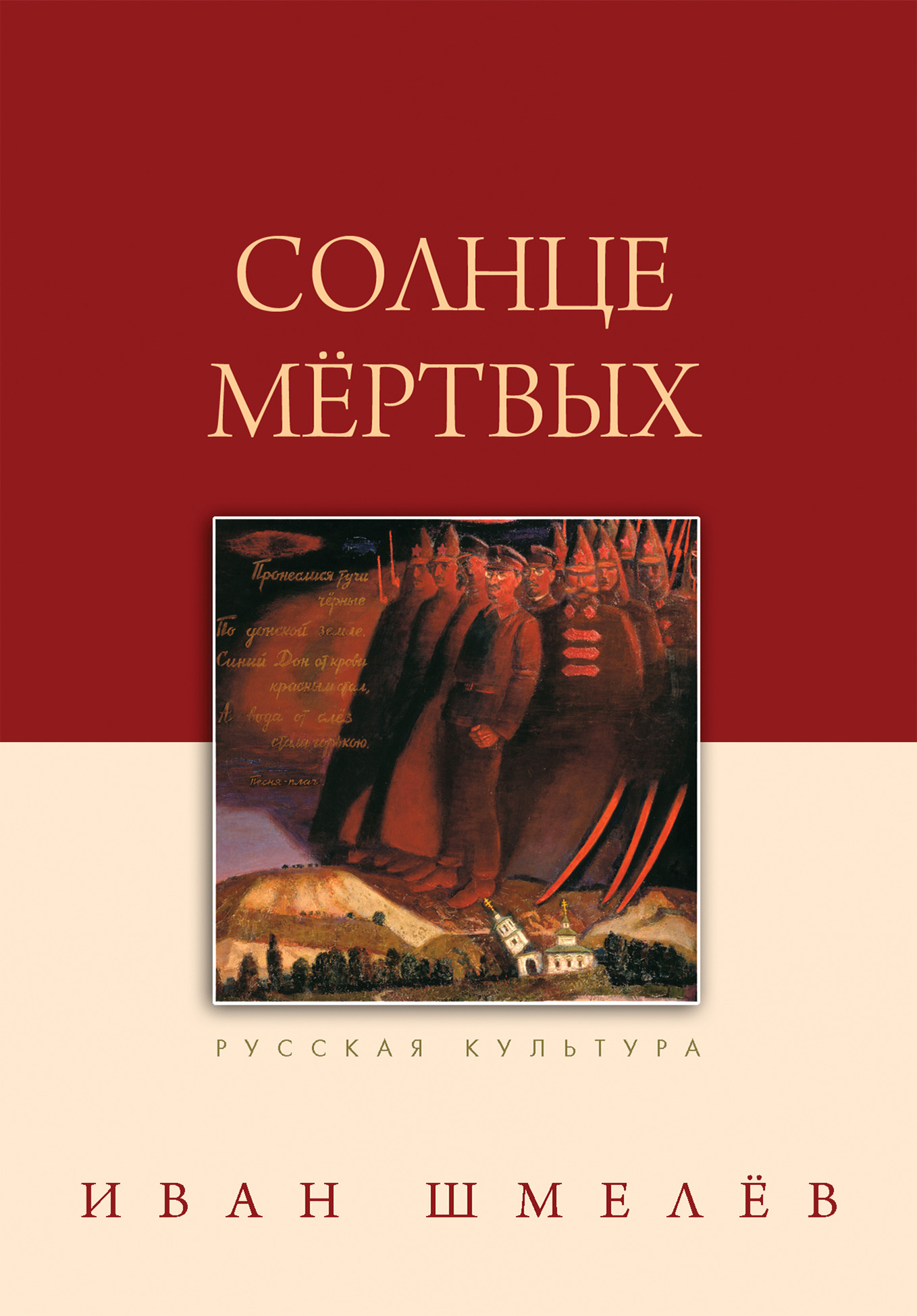 Обложка книги «Солнце мертвых»