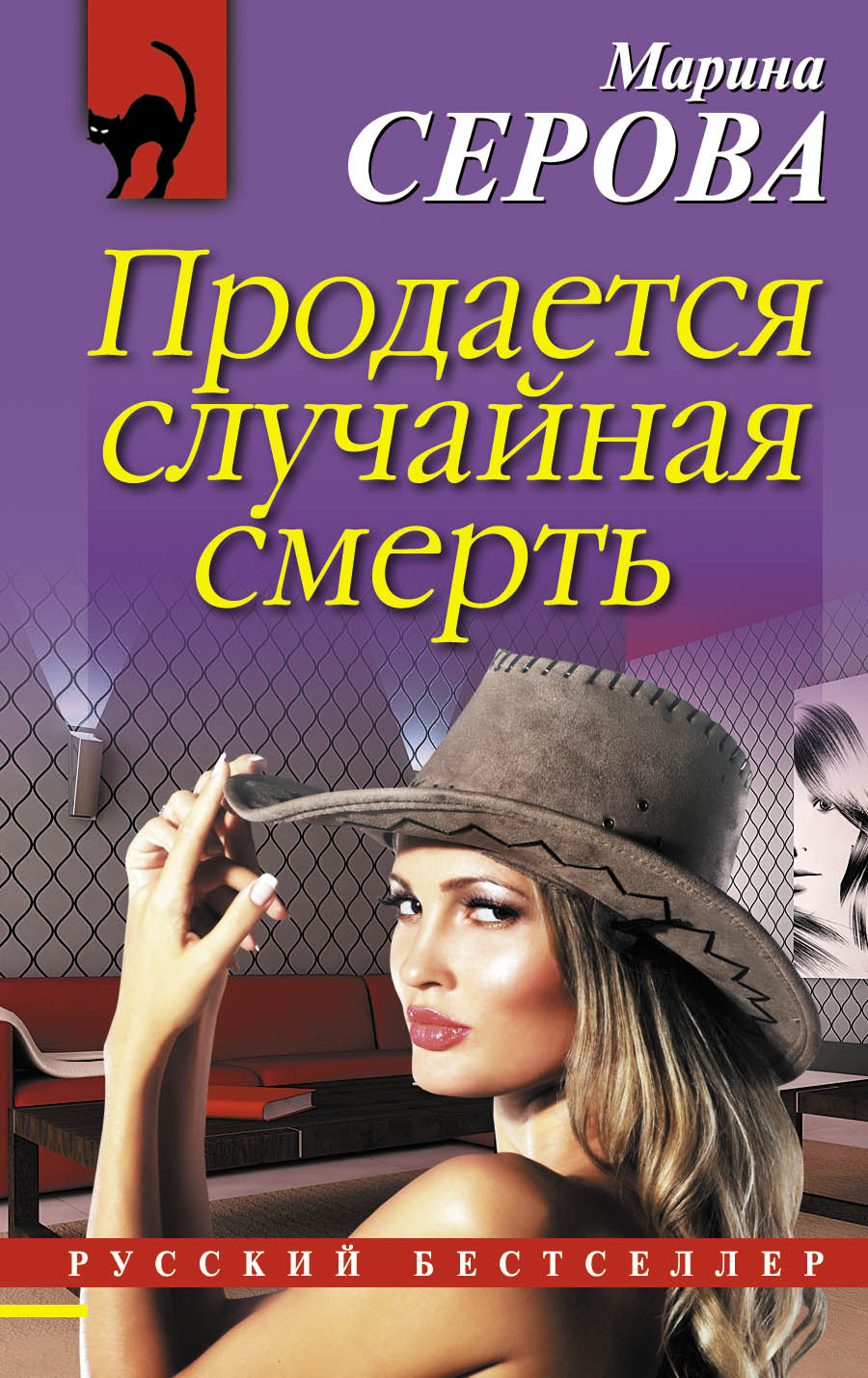 Обложка книги «Продается случайная смерть»