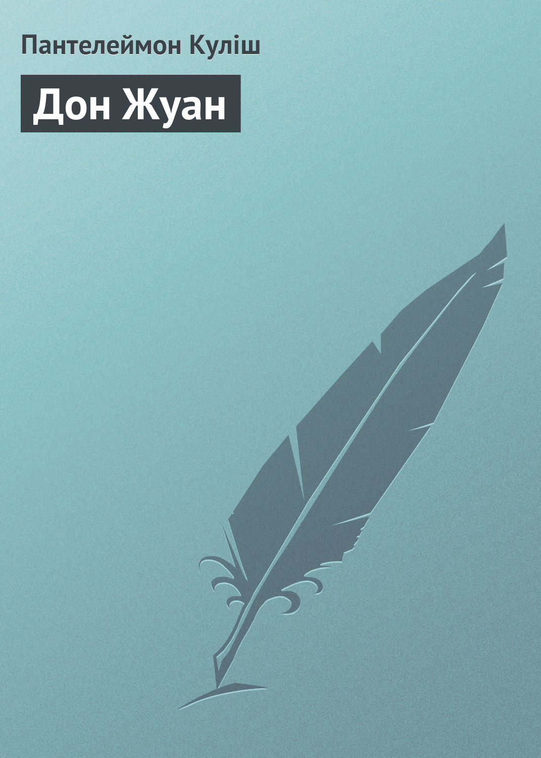 Обложка книги «Дон Жуан»